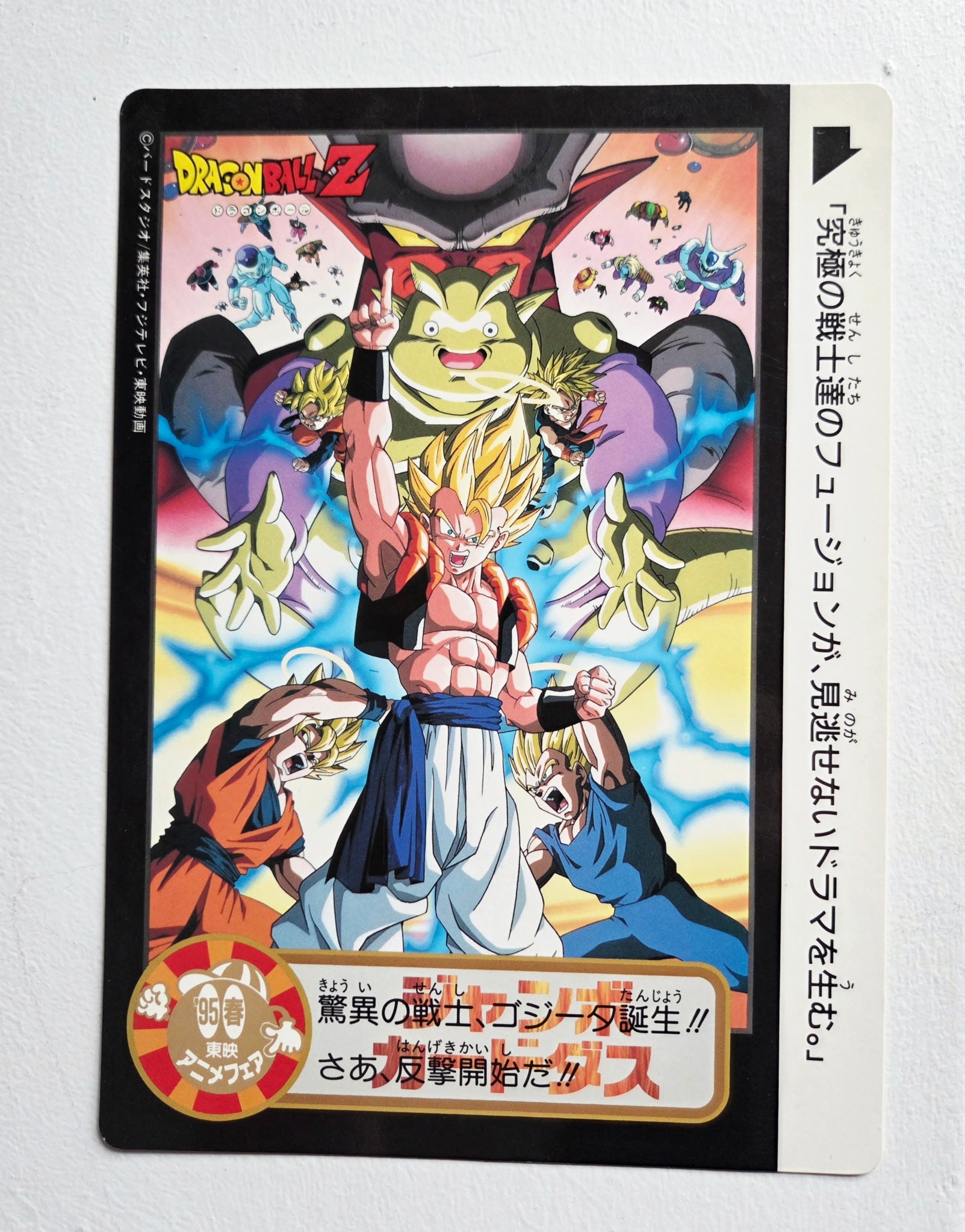 Dragon Ball Carte Jumbo Carddass Cinema 15