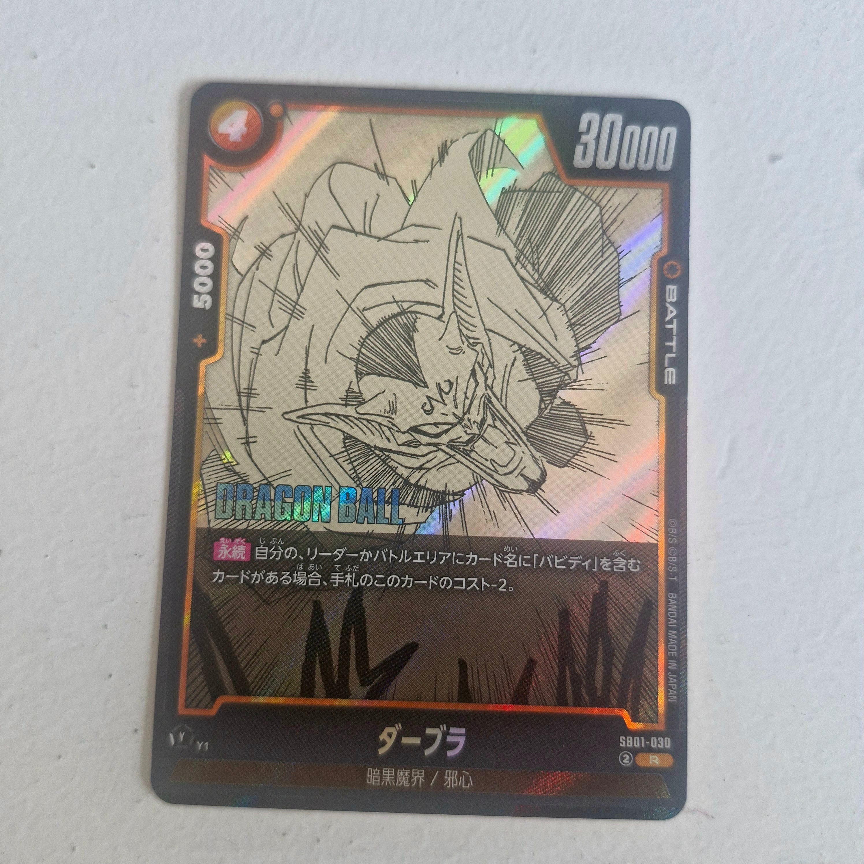 Dragon Ball - Carte Dragon Ball Super Card Game Fusion World Part SB01 - 030 R