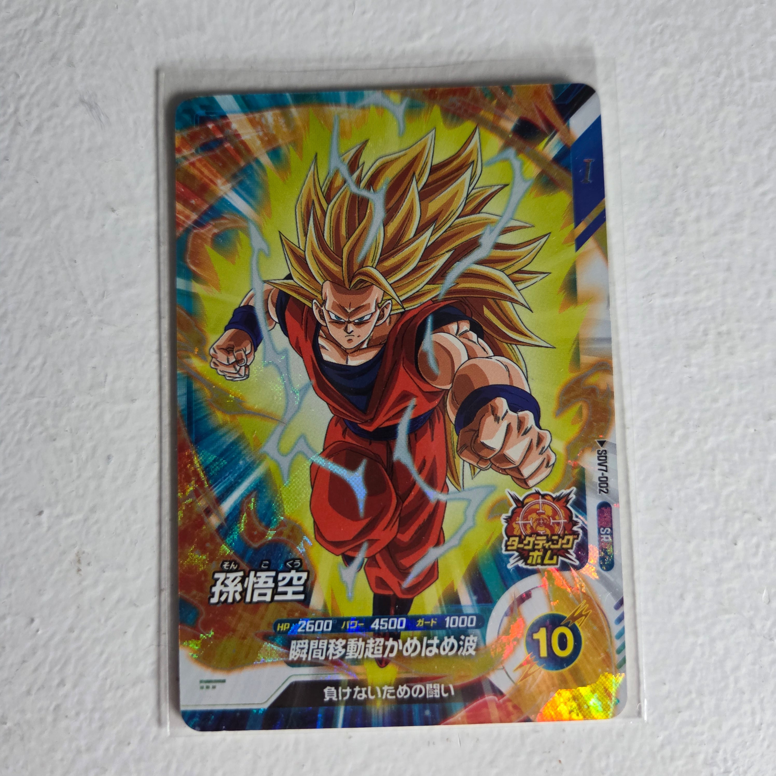Dragon Ball - Cartes Dragon Ball Super SDV7-002 SR