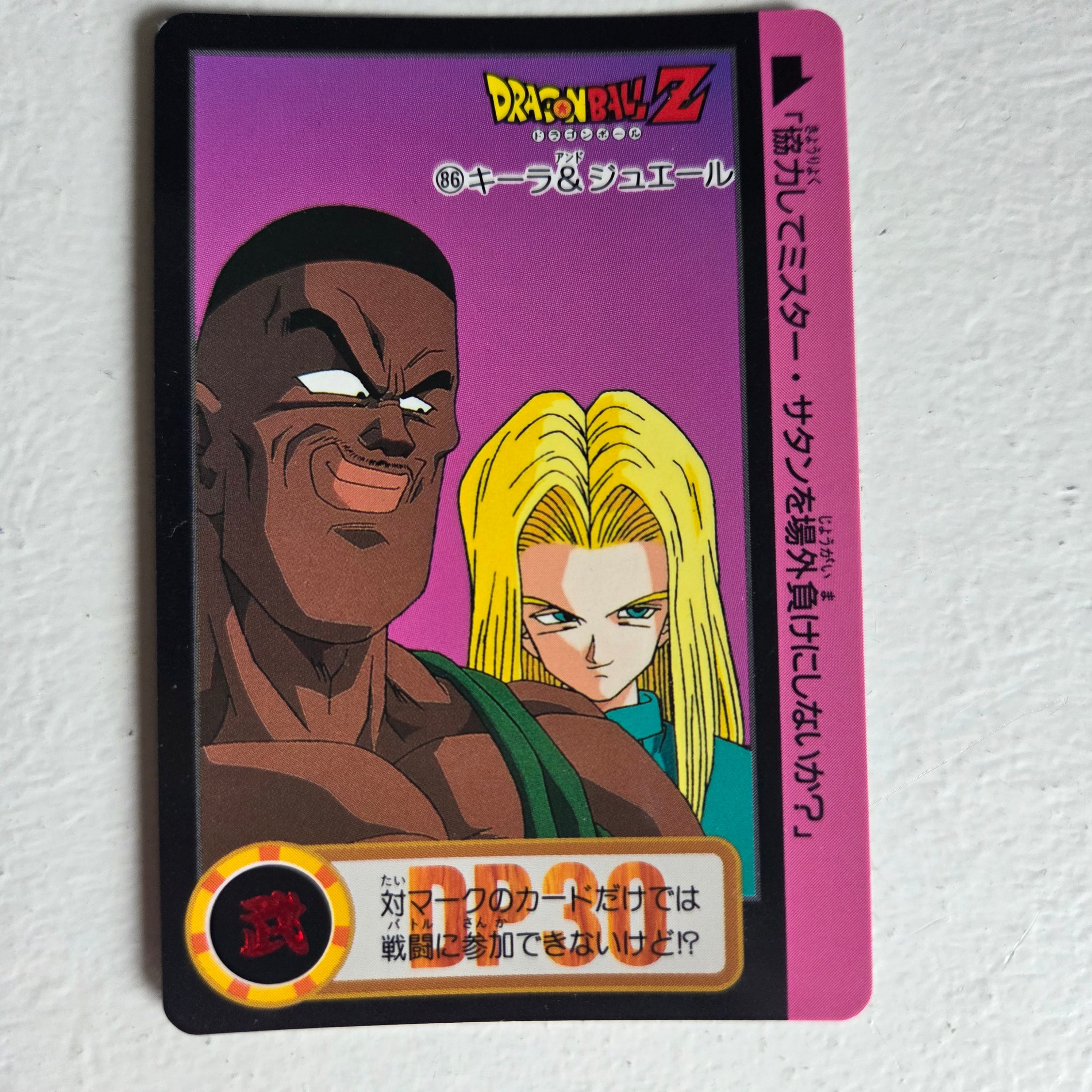 Dragon Ball Carte Carddass Part 19 - 086