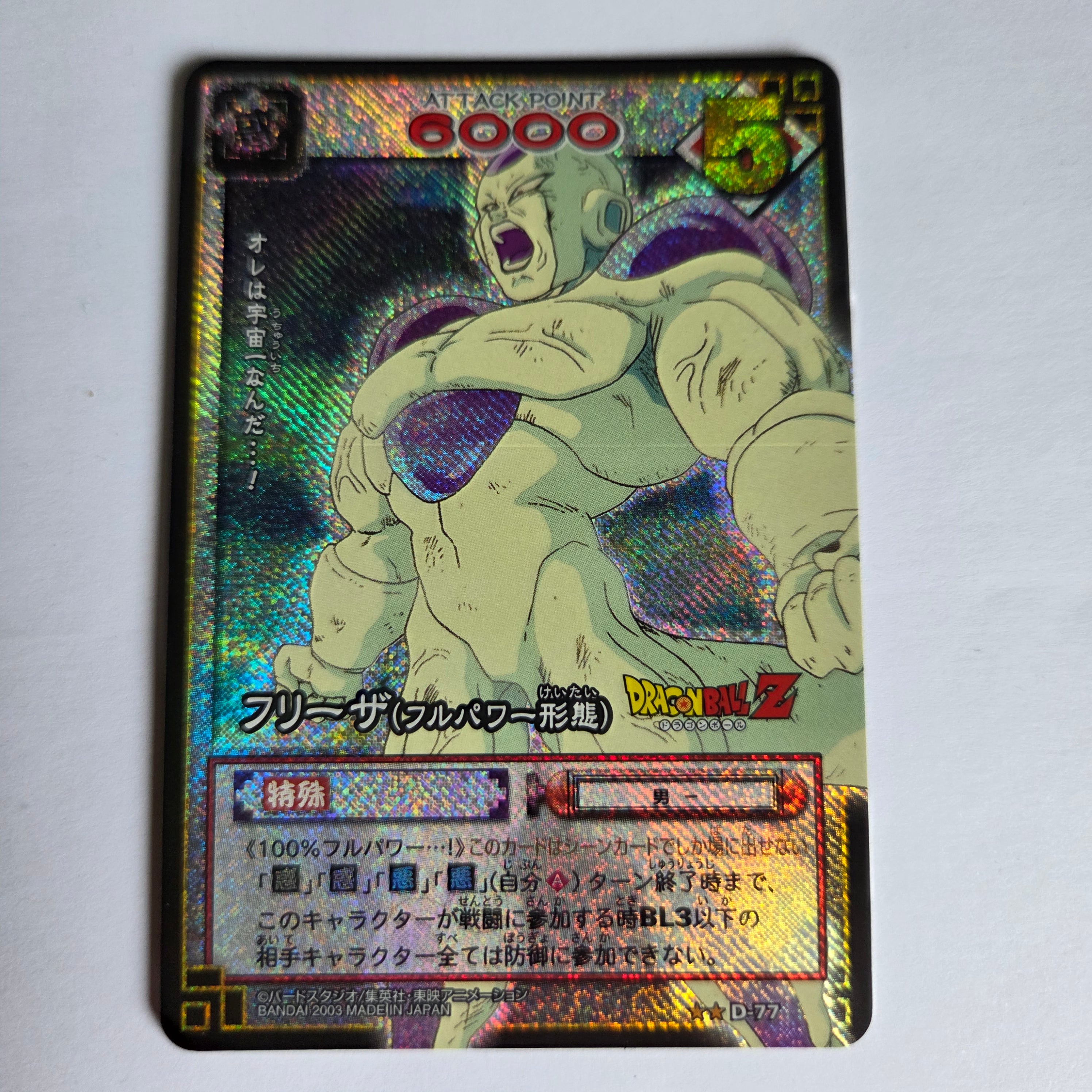 Dragon Ball - Carte Dragon Ball Card Game Part 1 - D 77