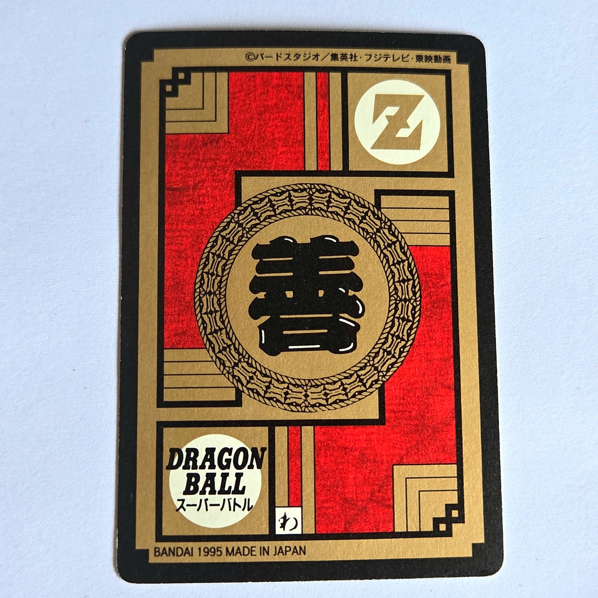 Dragon Ball - Carte Super Battle Part 14 - 587 B