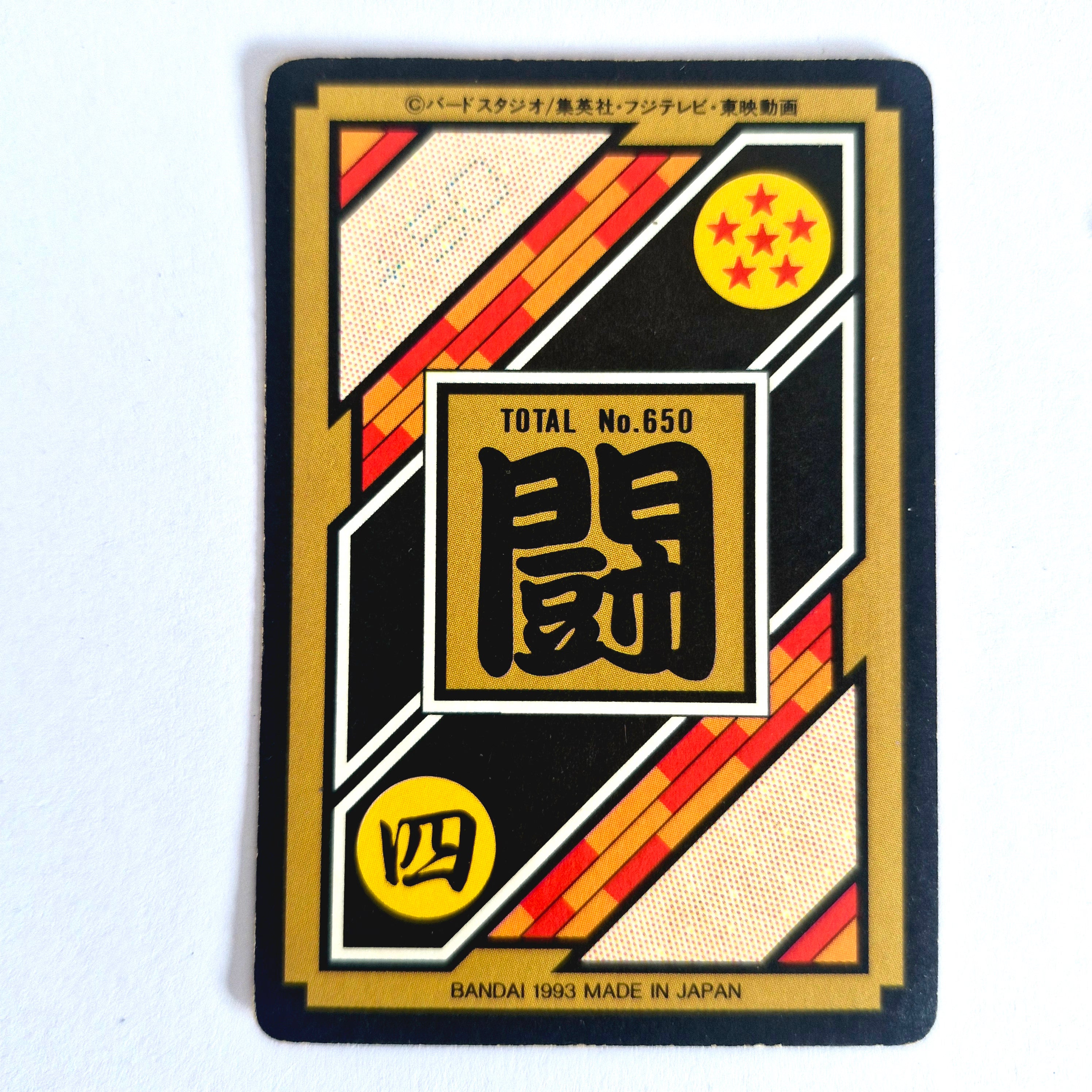 Dragon Ball Carte Carddass Part 17 - Prism Set