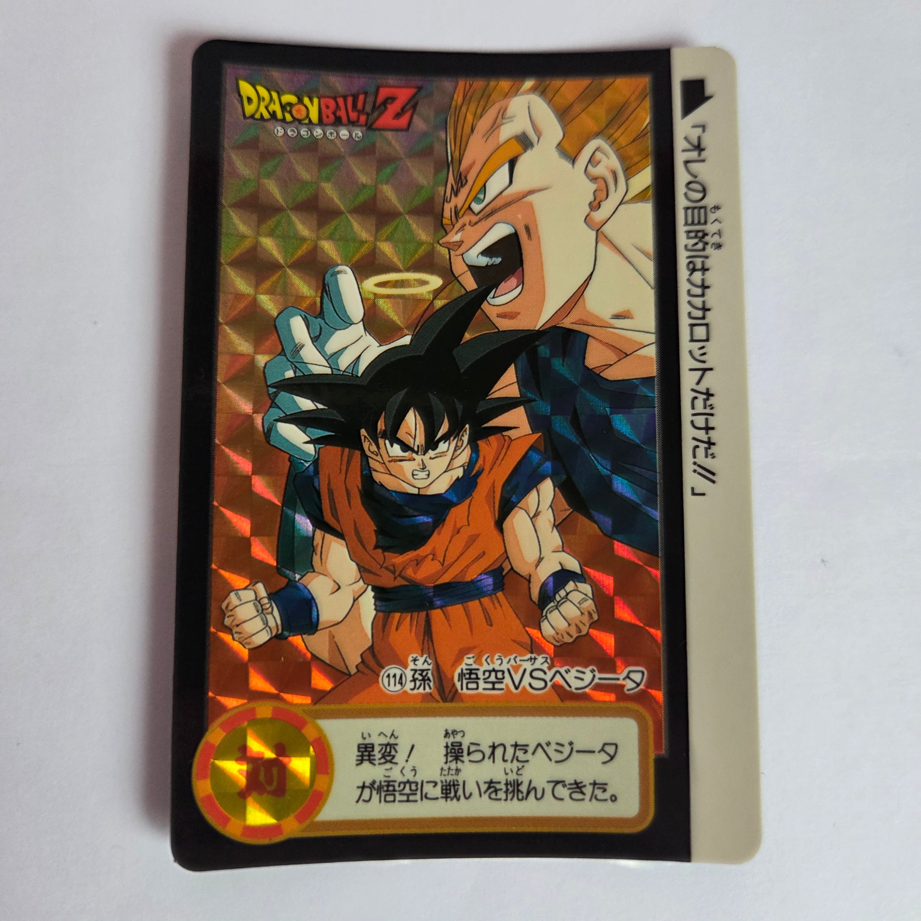 Dragon Ball Carte Carddass Part 19 - 114