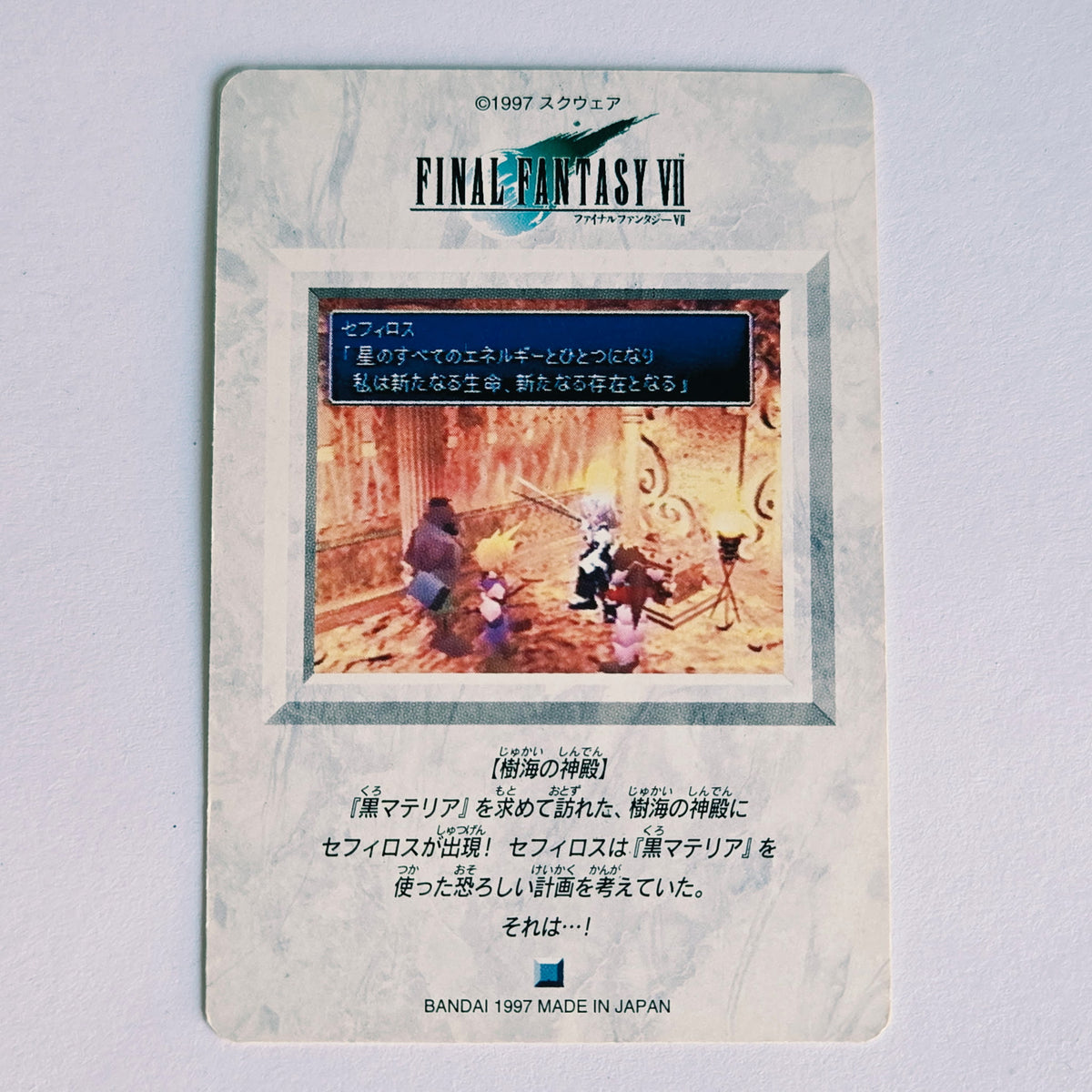 Final Fantasy VII Carte Carddass Part 02 - 094