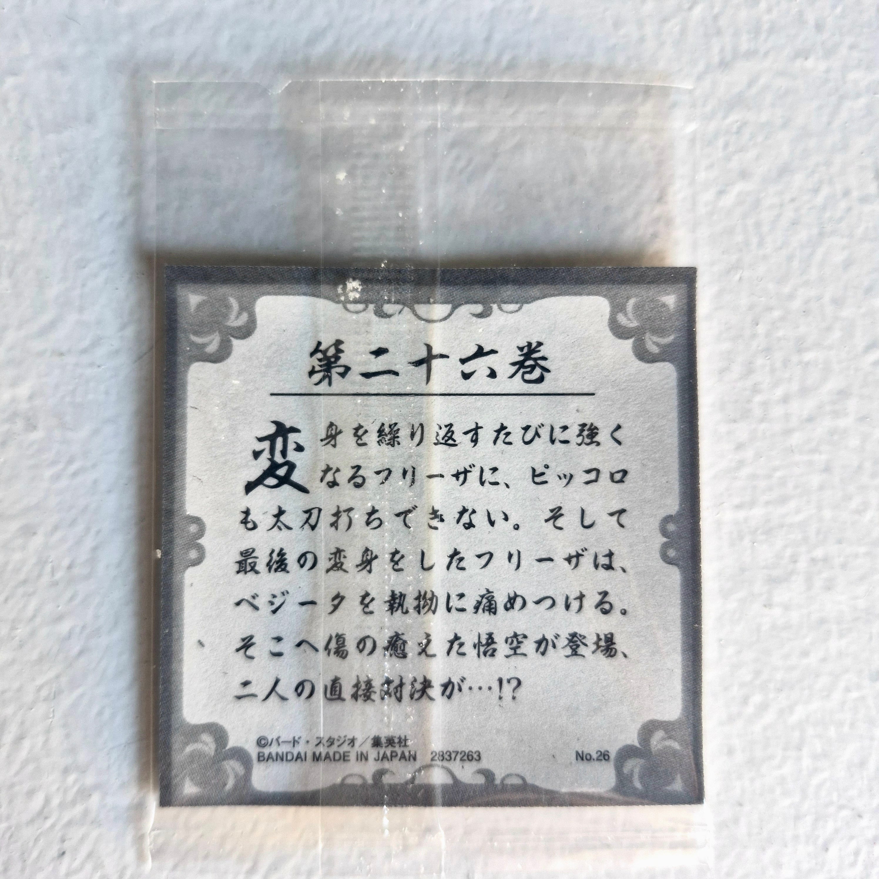 Dragon Ball - Carte Dragon Ball 40th anniversary Sticker Wafers Part 02 - 26