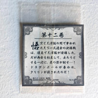 Dragon Ball - Carte Dragon Ball 40th anniversary Sticker Wafers Part 02 - 12
