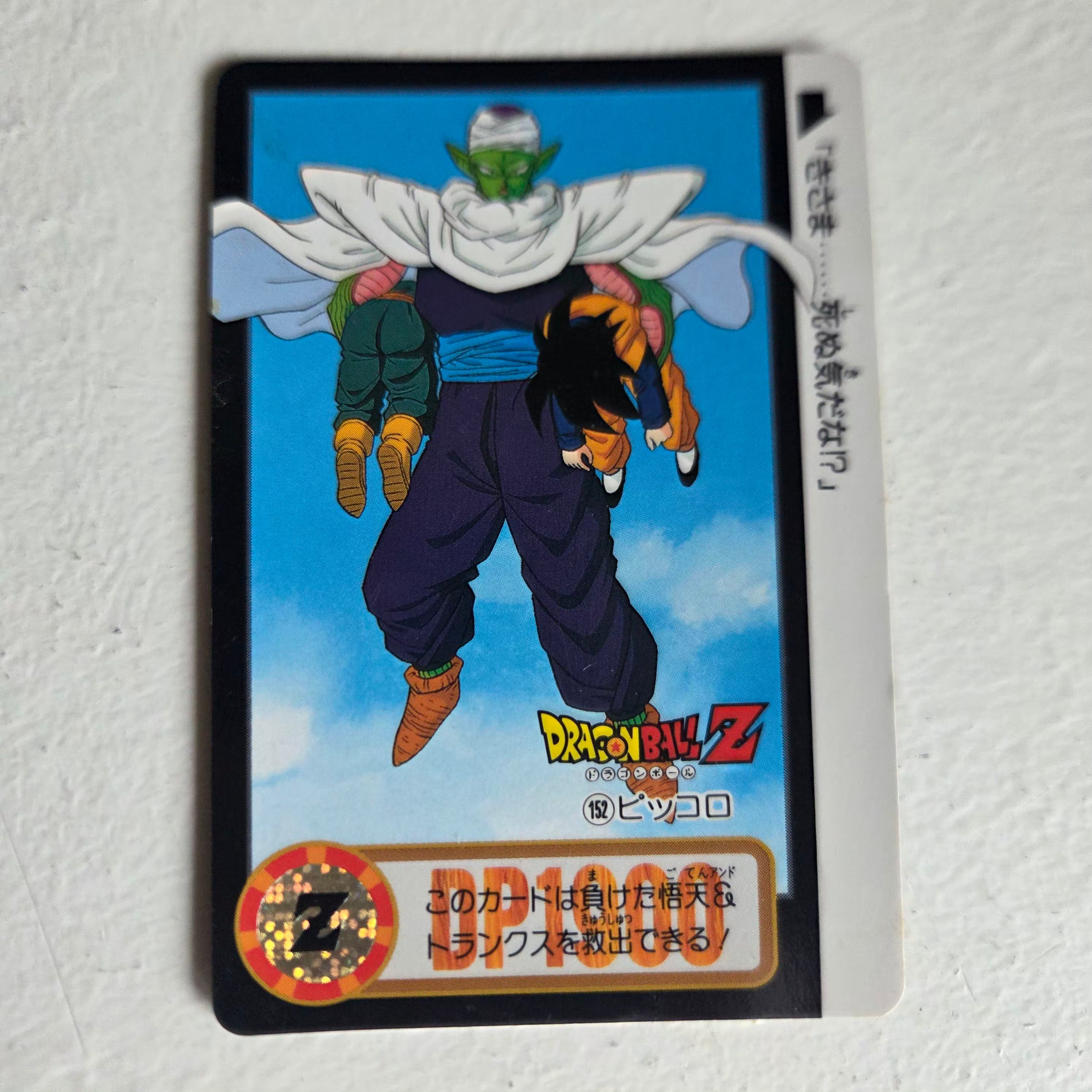 Dragon Ball Carte Carddass Part 20 - 152
