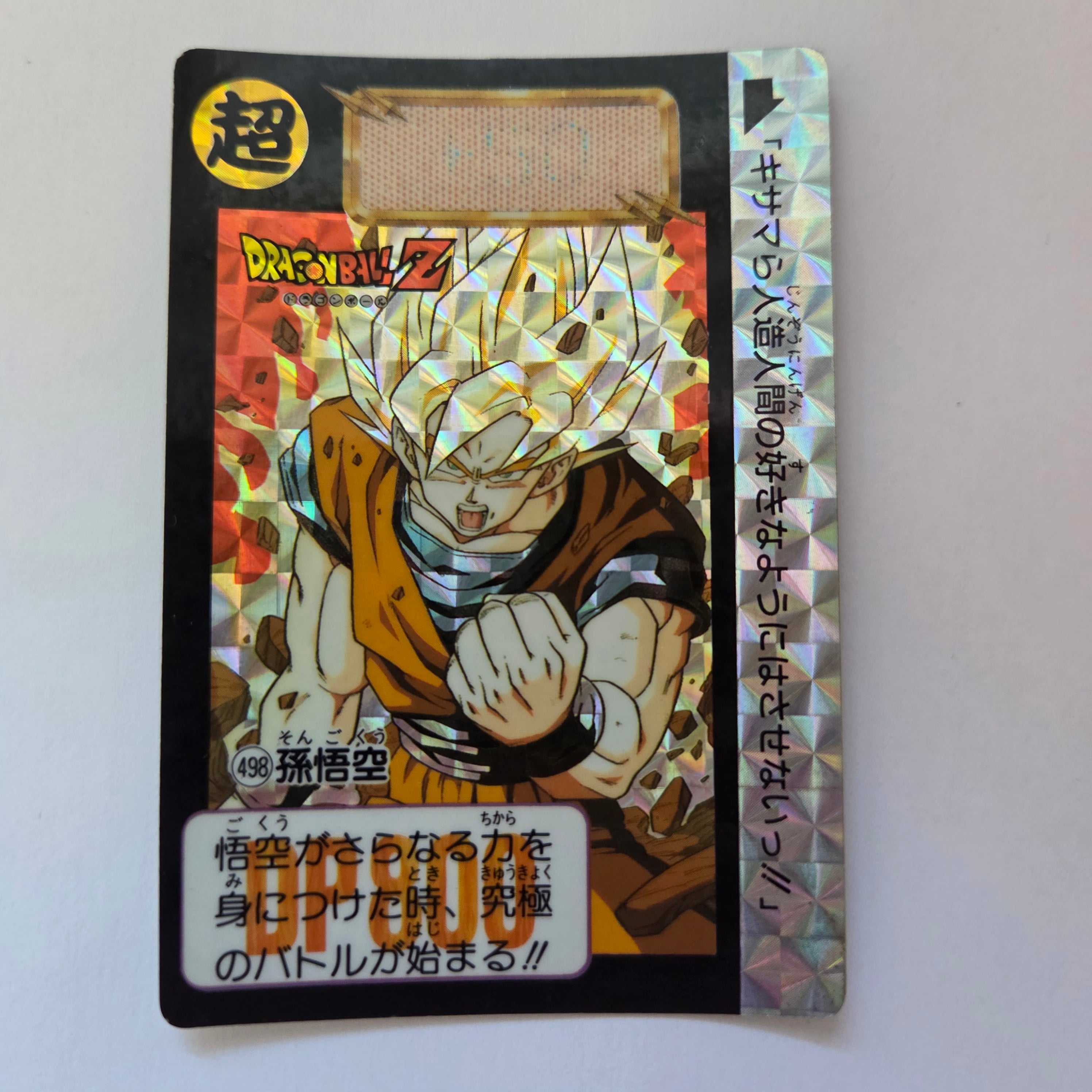 Dragon Ball Carte Carddass Part 12 - 498