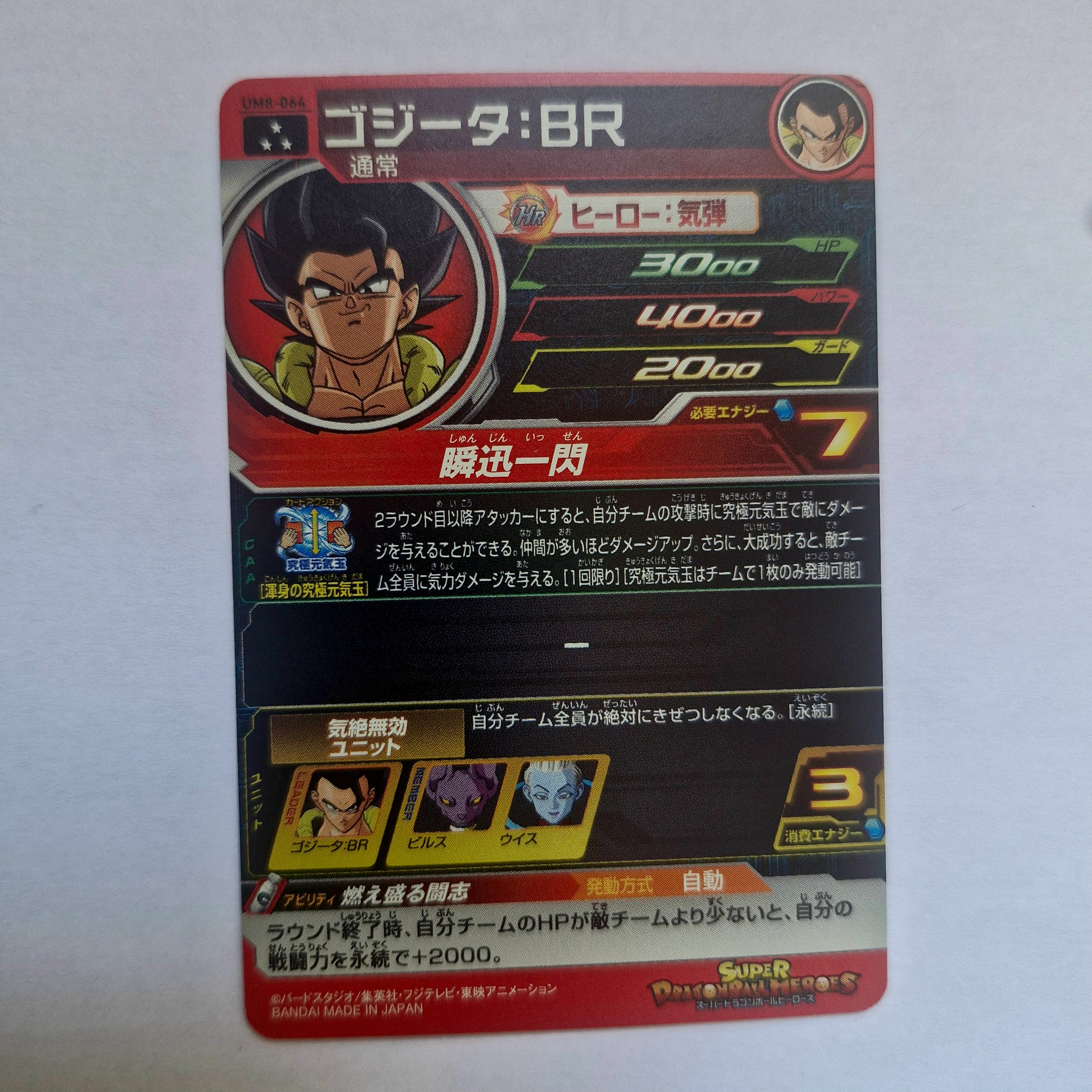 Dragon Ball - Carte Super Dragon Ball Heroes - UM8-064