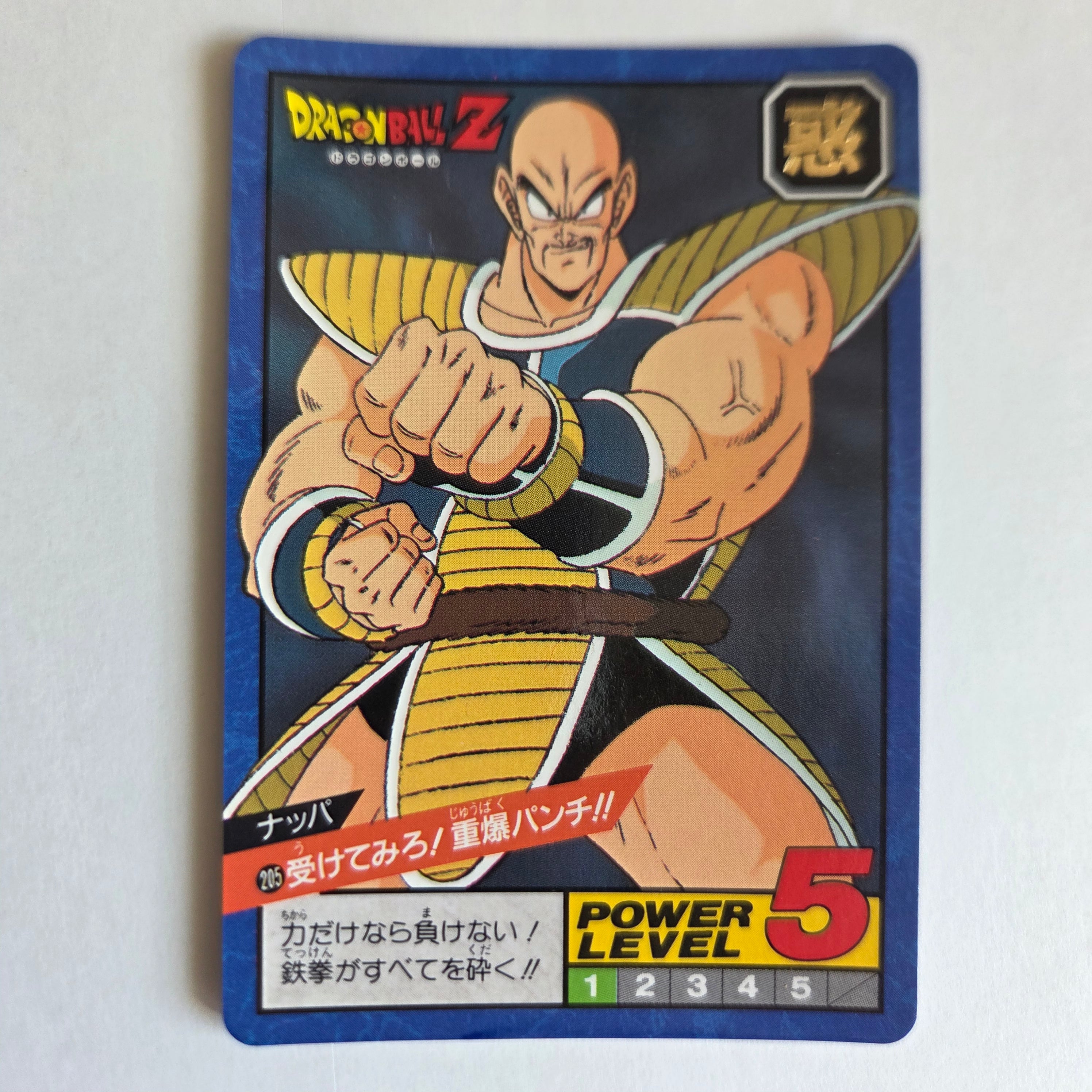 Dragon Ball - Carte Super Battle Part 05 - 205