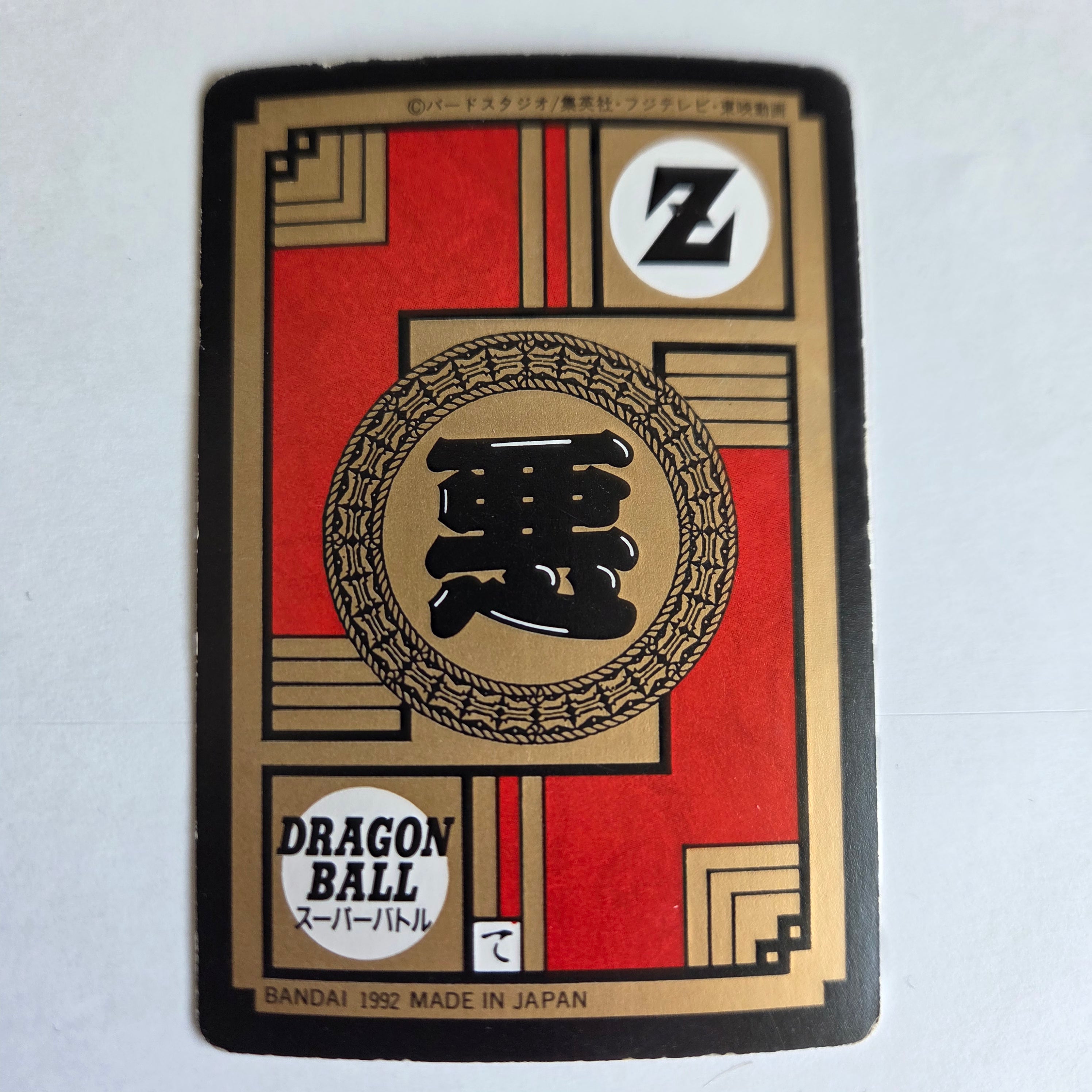 Dragon Ball - Carte Super Battle Part 02 - 77