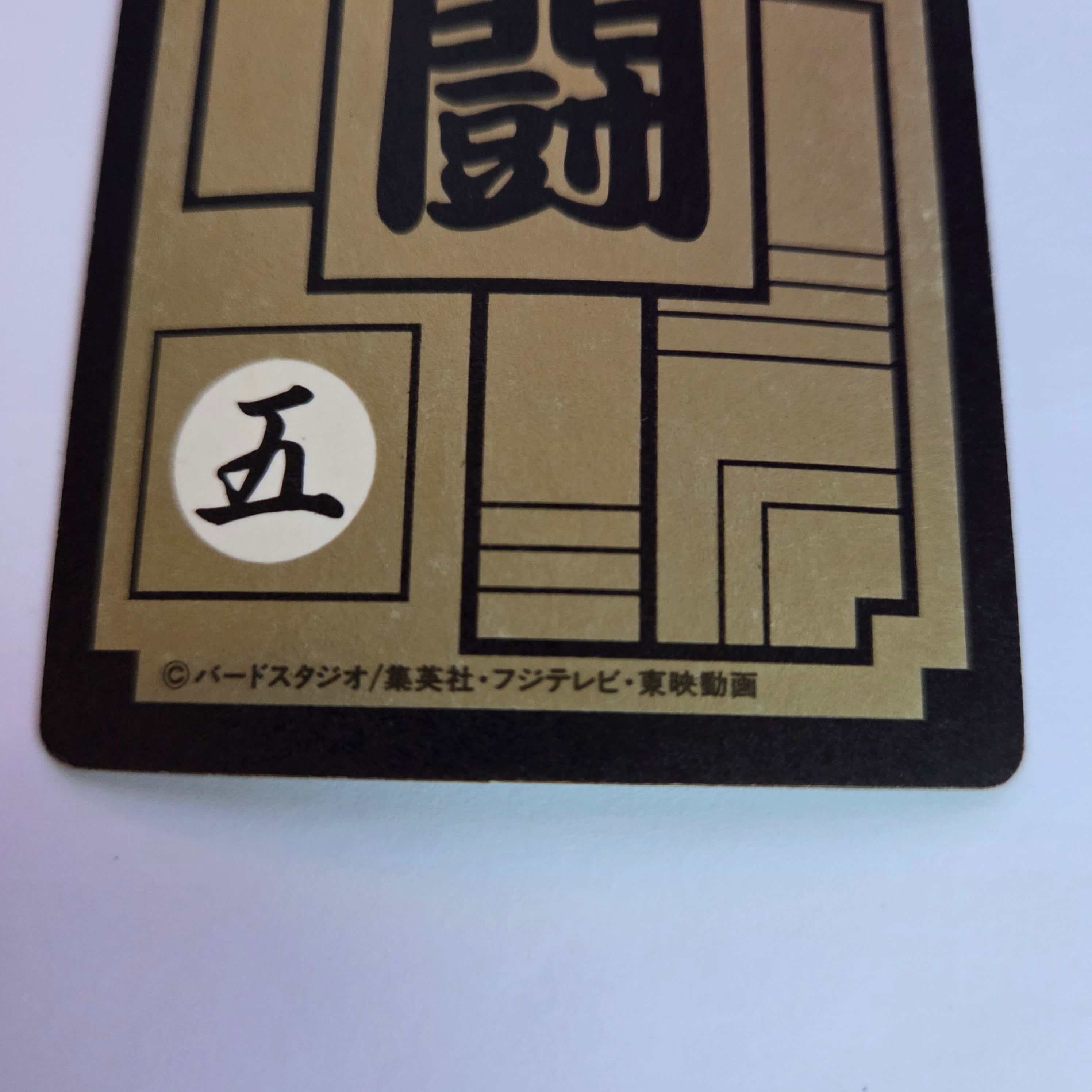 Dragon Ball Carte Carddass Part Reedition 1991 - 088