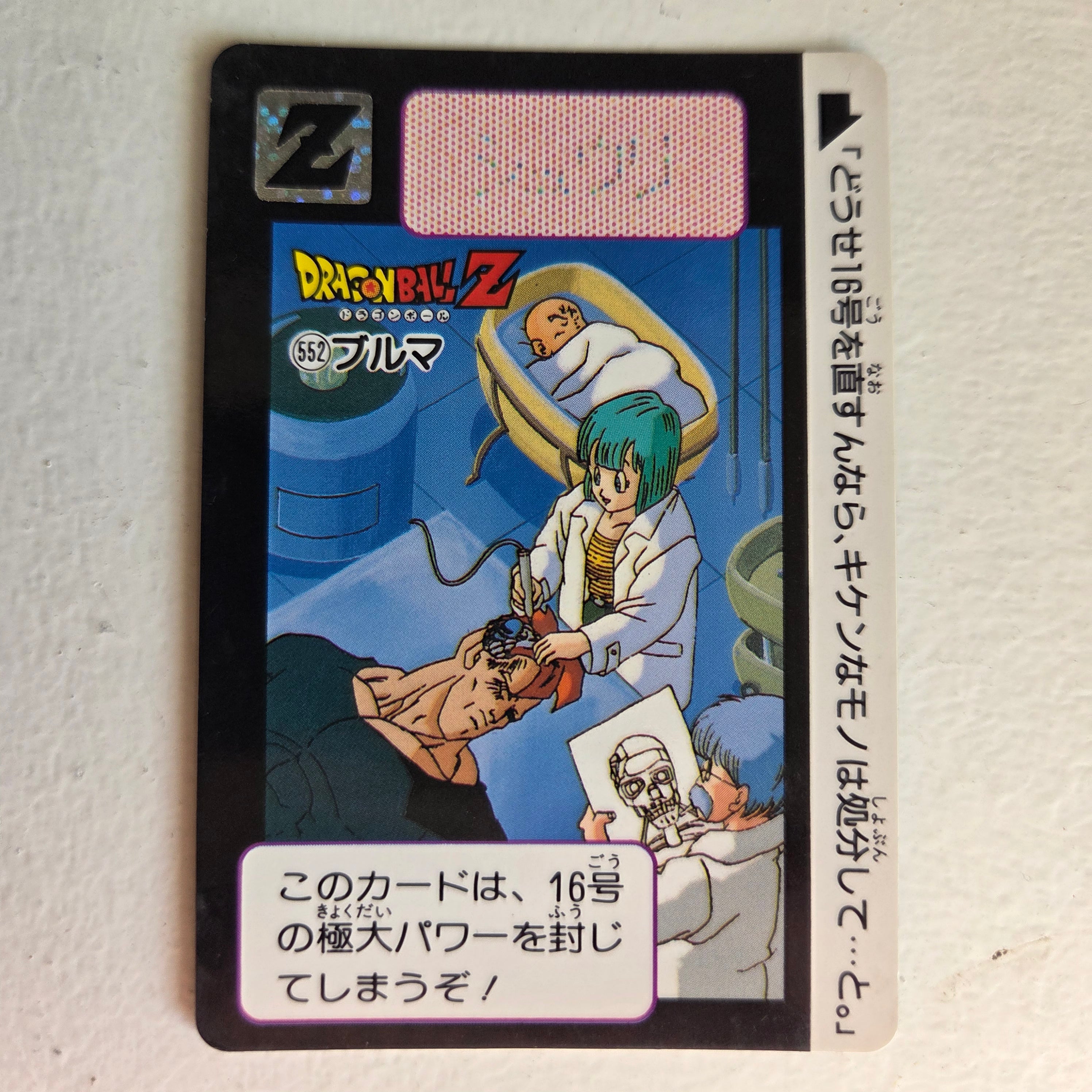 Dragon Ball Carte Carddass Part 14 - 552