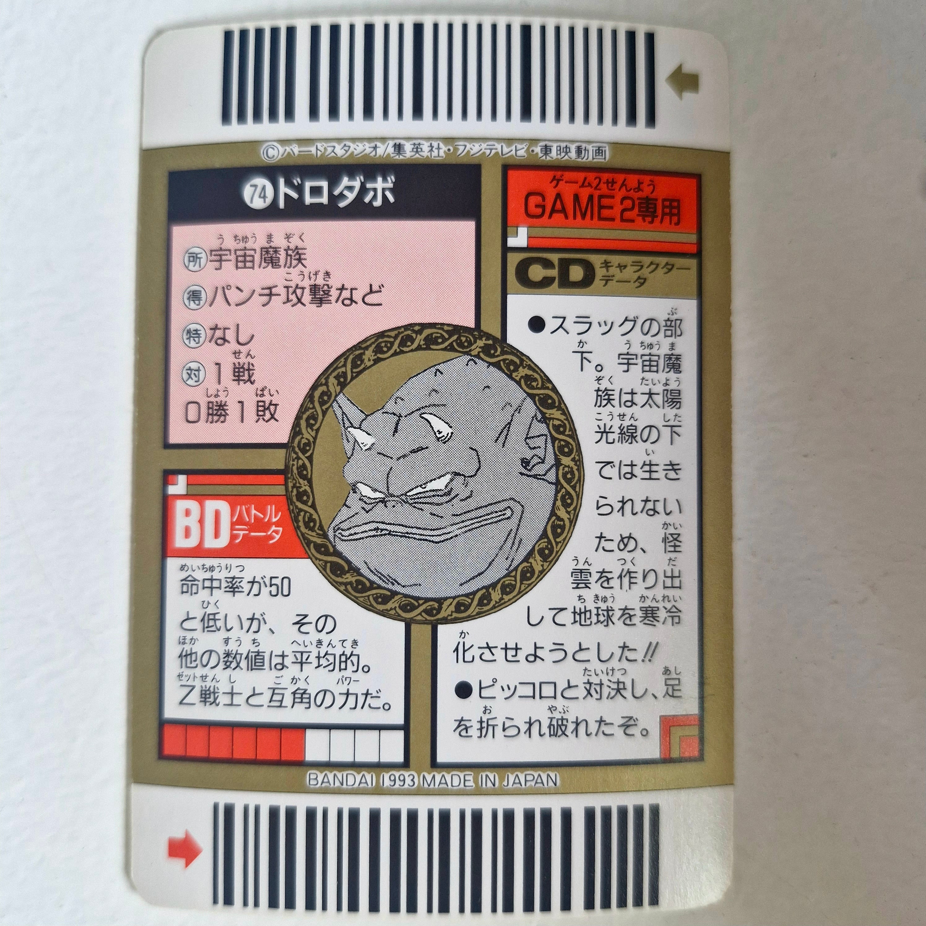 Dragon Ball - Carte Superbarcode Wars Part 02 - 074