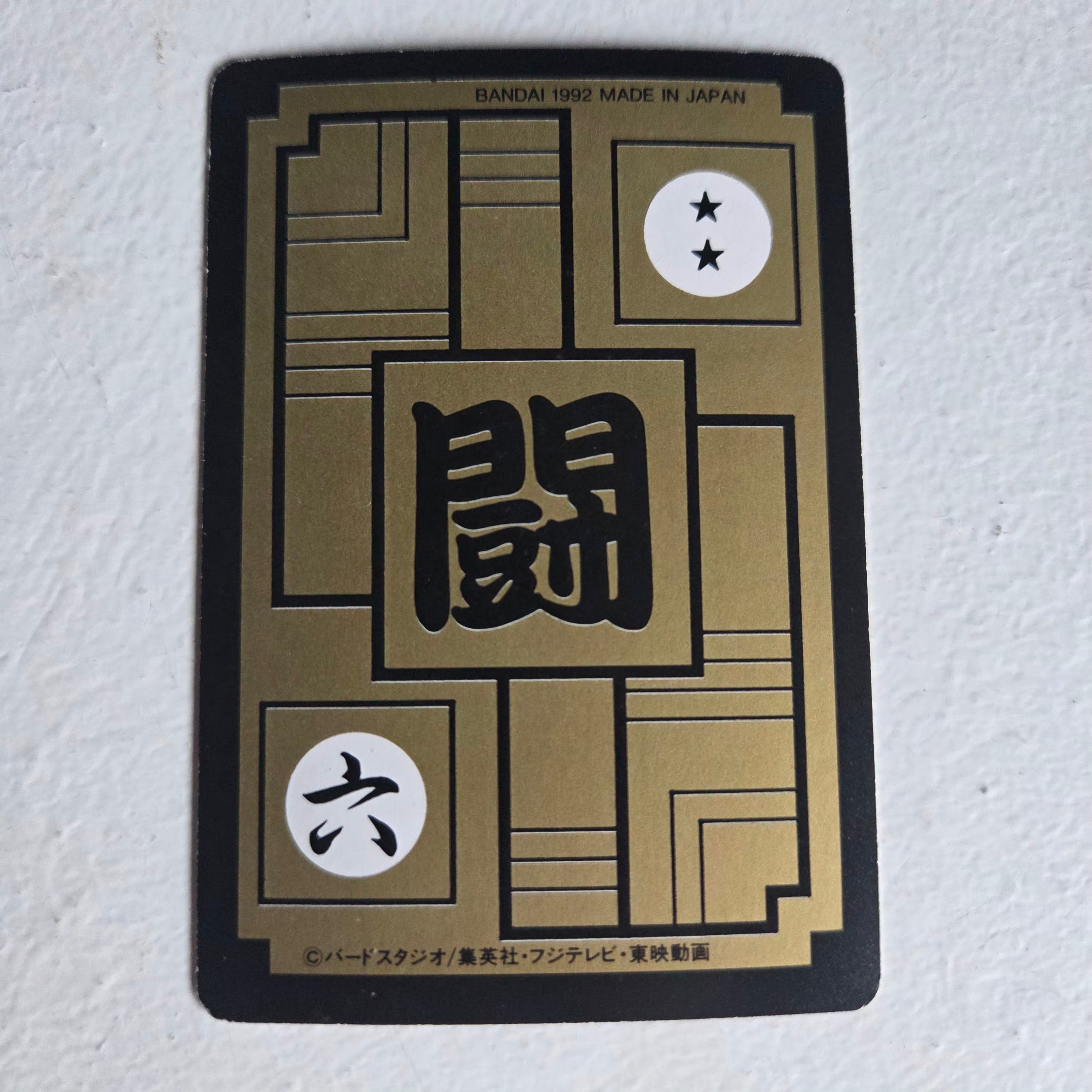 Dragon Ball Carte Carddass Part 11 - 438