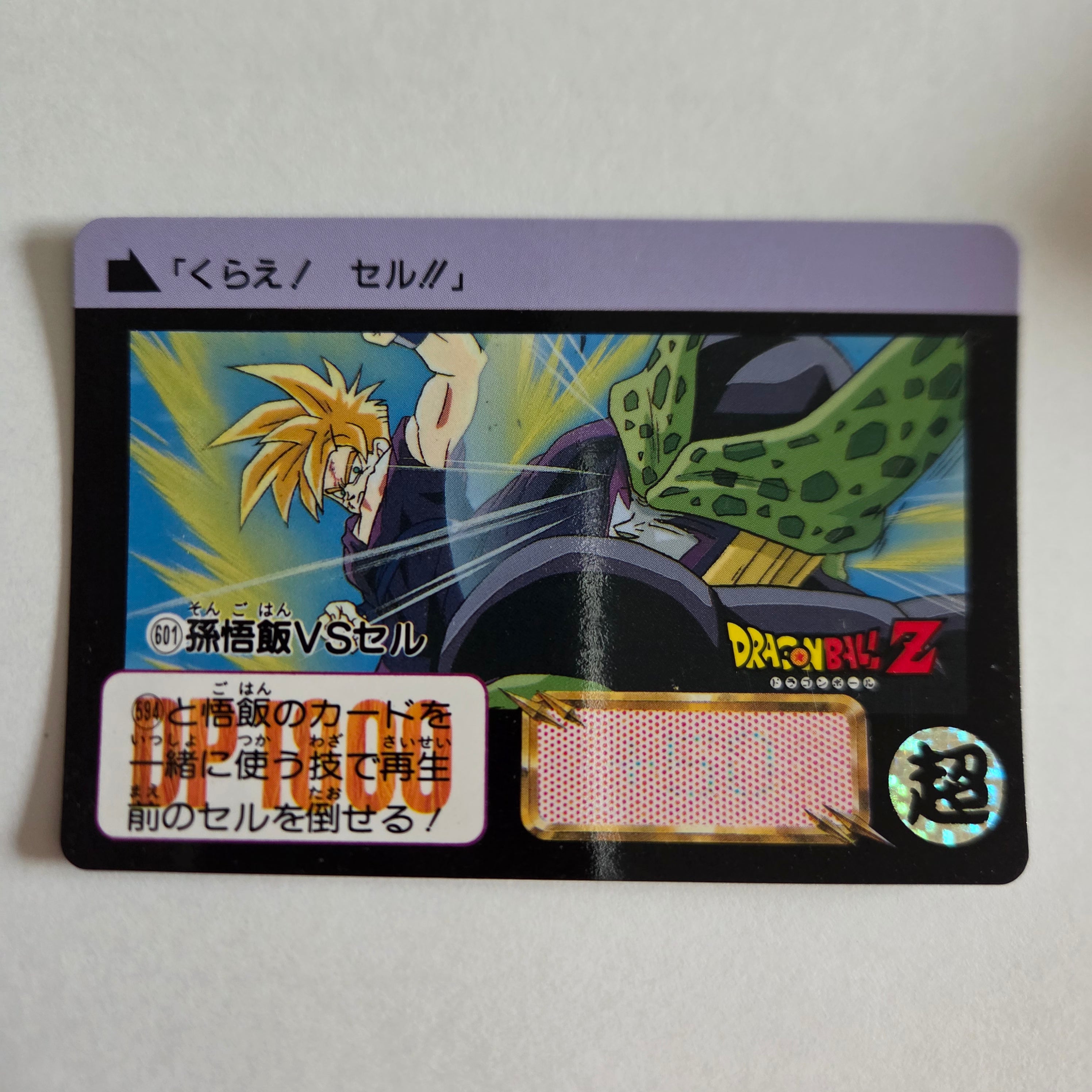 Dragon Ball Carte Carddass Part 15 - 601