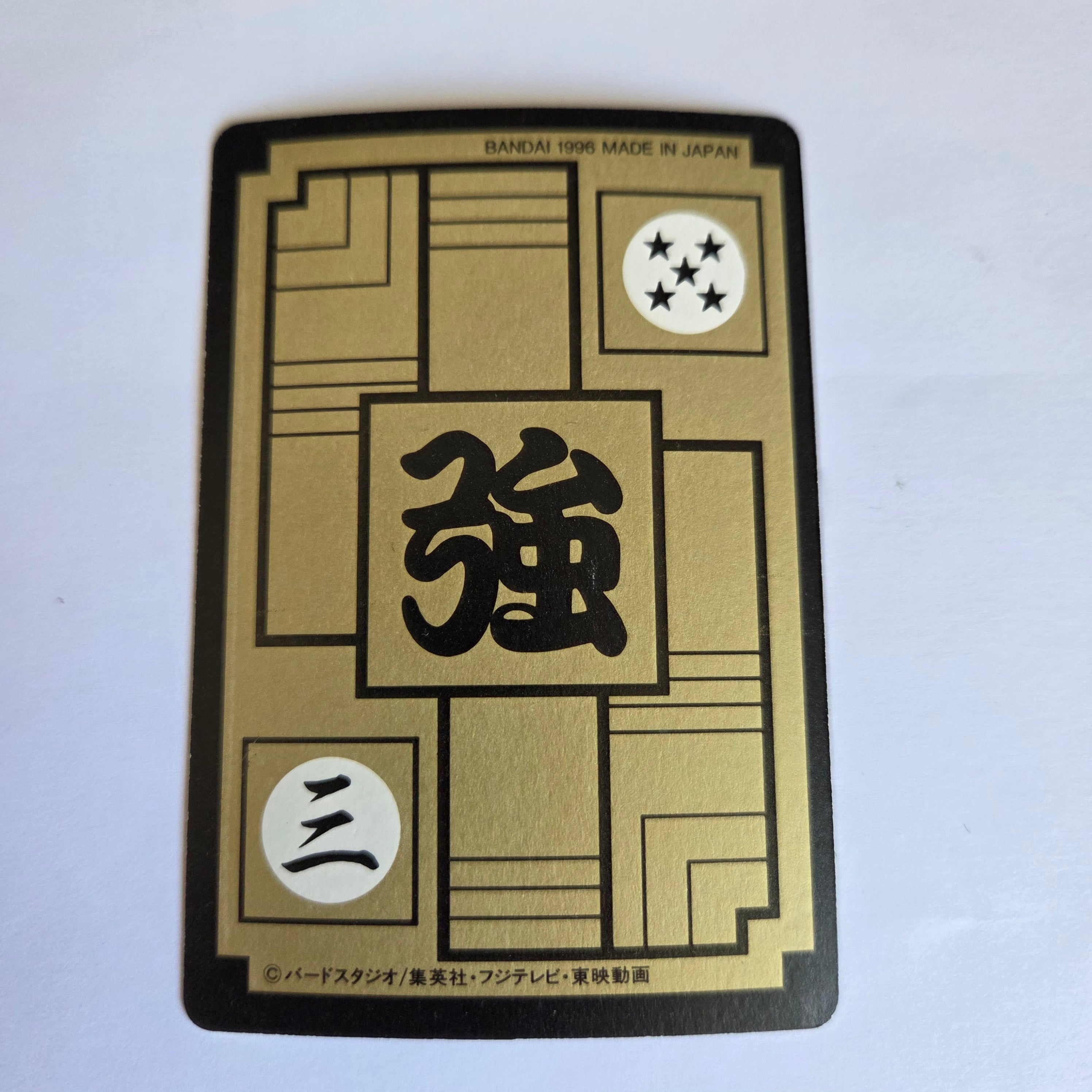 Dragon Ball Carte Carddass Part Reedition 1996 - 235