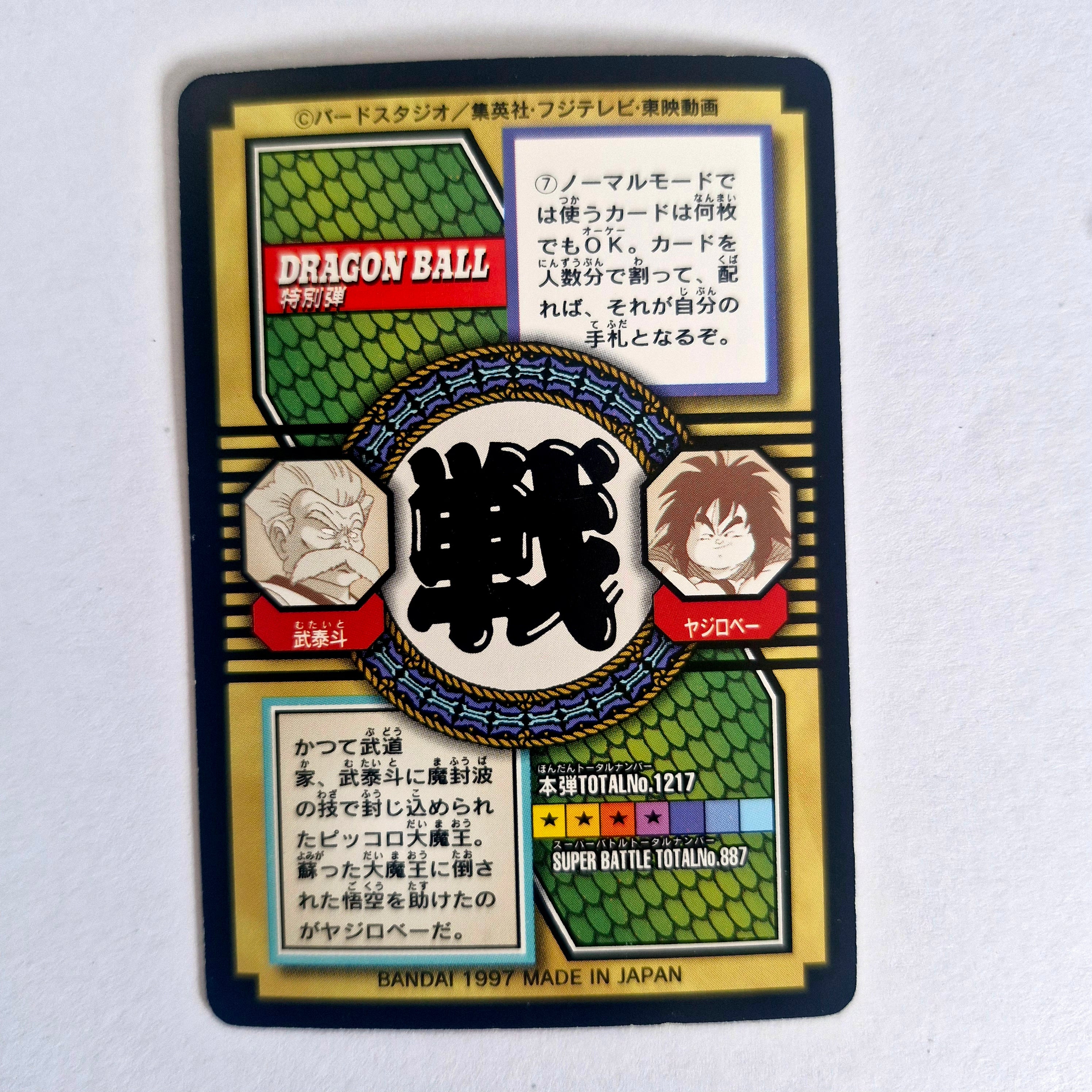 Dragon Ball - Carte Tokubetsudan - 07