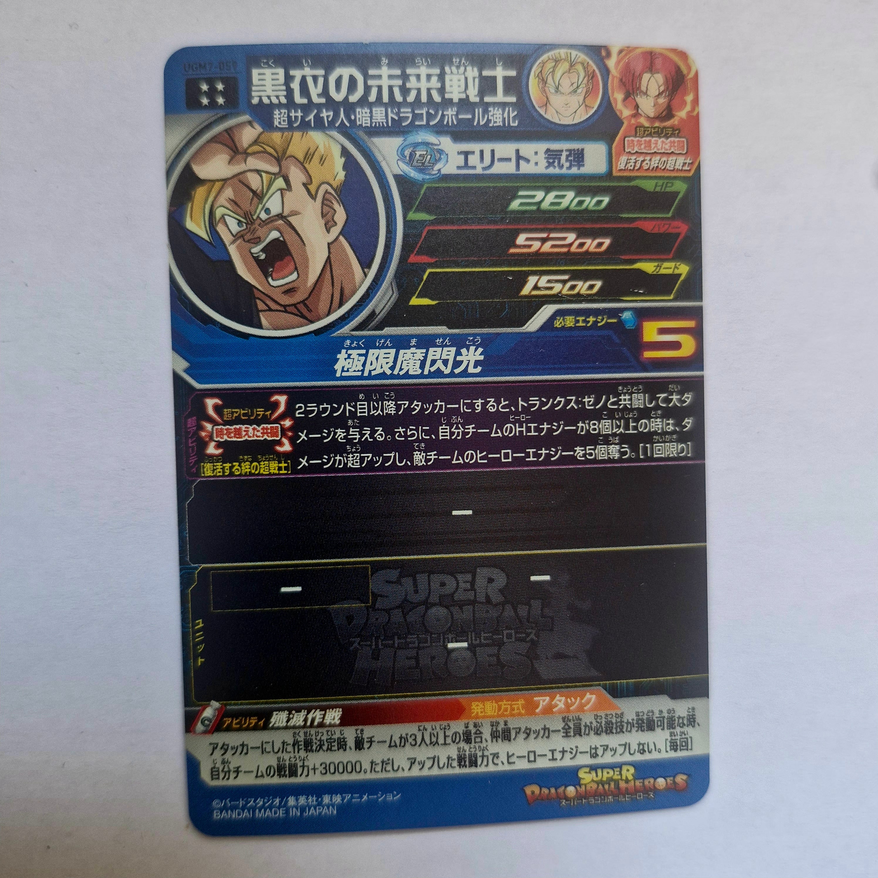 Dragon Ball - Carte Super Dragon Ball Heroes - UGM7-059
