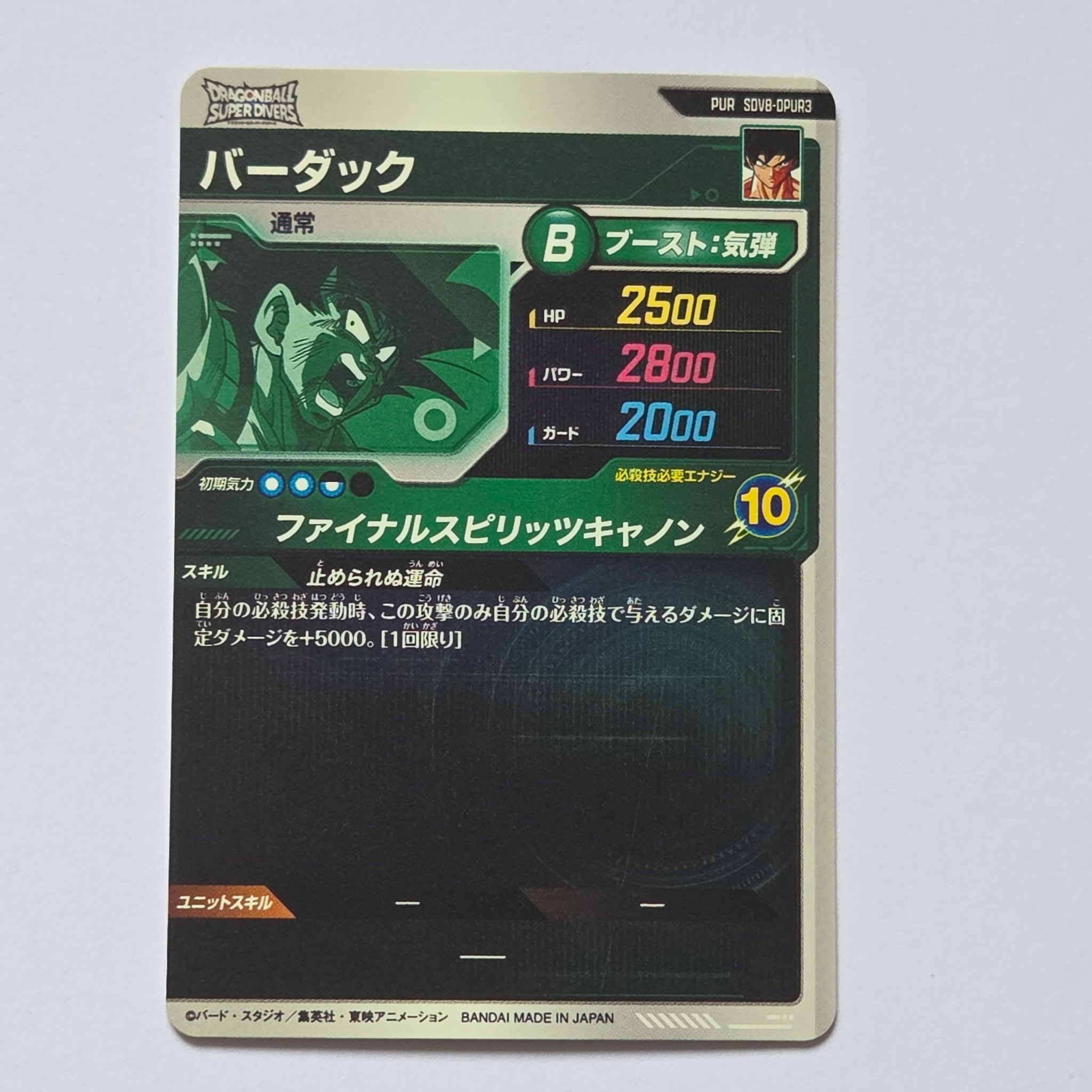 Dragon Ball - Cartes Dragon Ball Super SDV8-DPUR 3