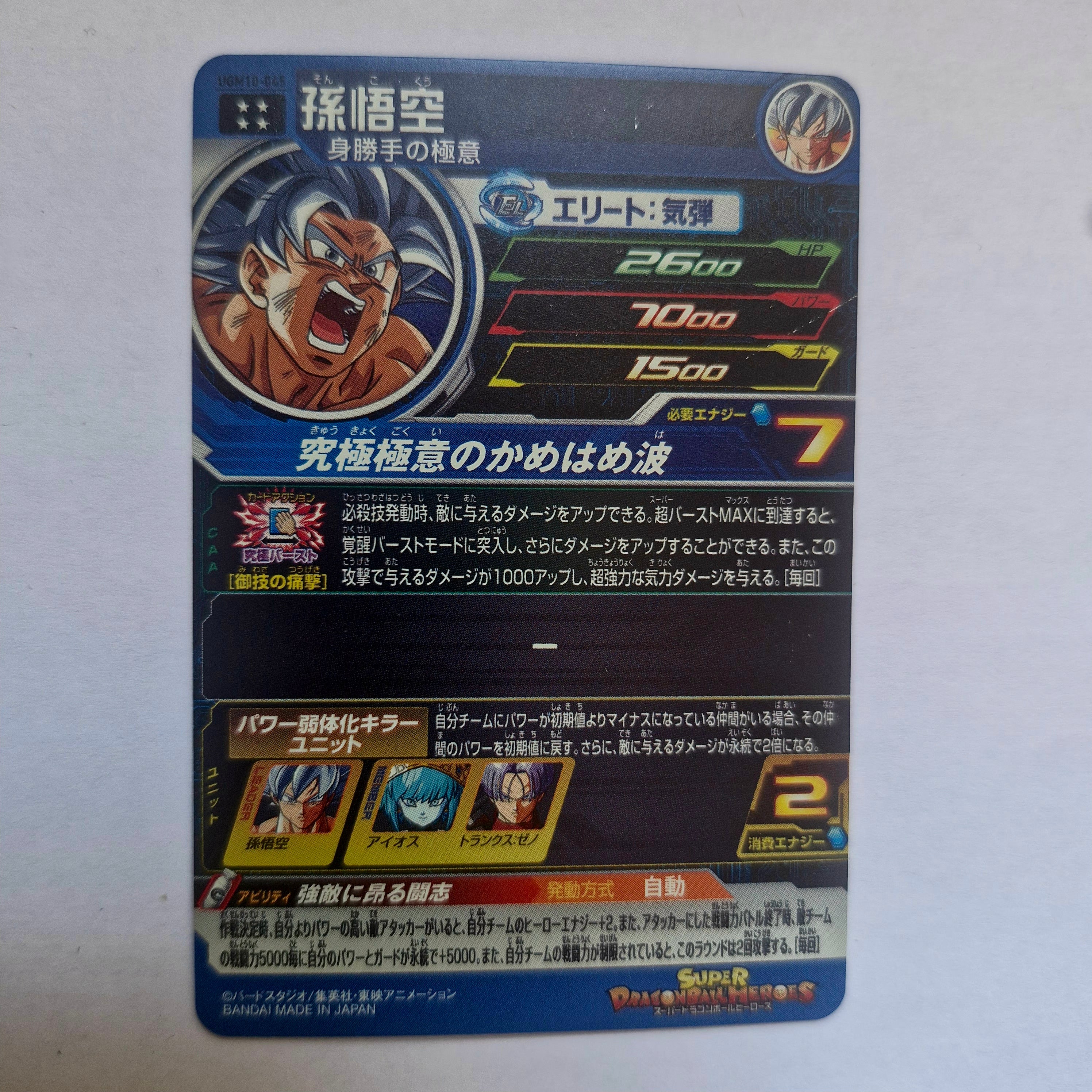 Dragon Ball - Carte Super Dragon Ball Heroes - UGM10-045