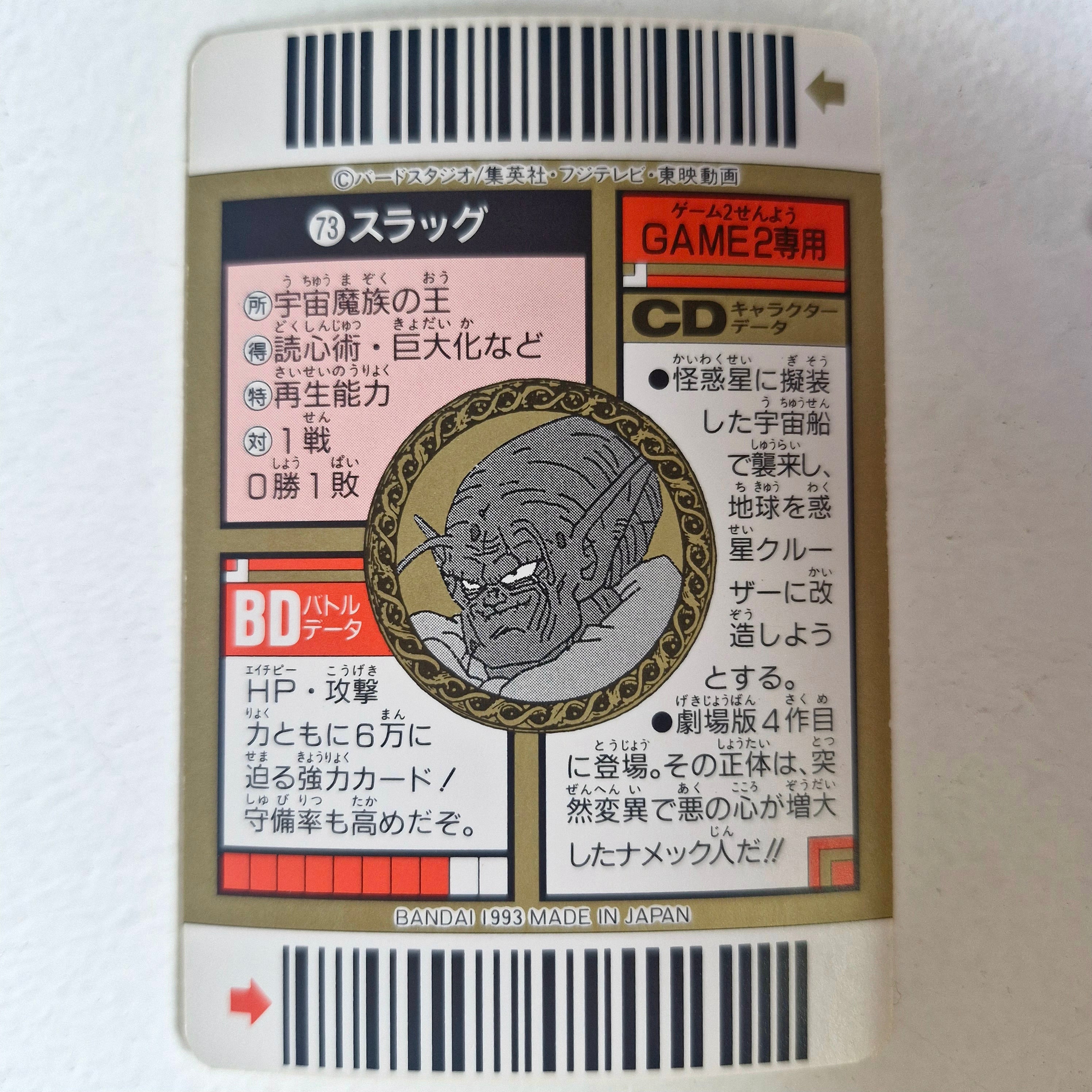 Dragon Ball - Carte Superbarcode Wars Part 02 - 073