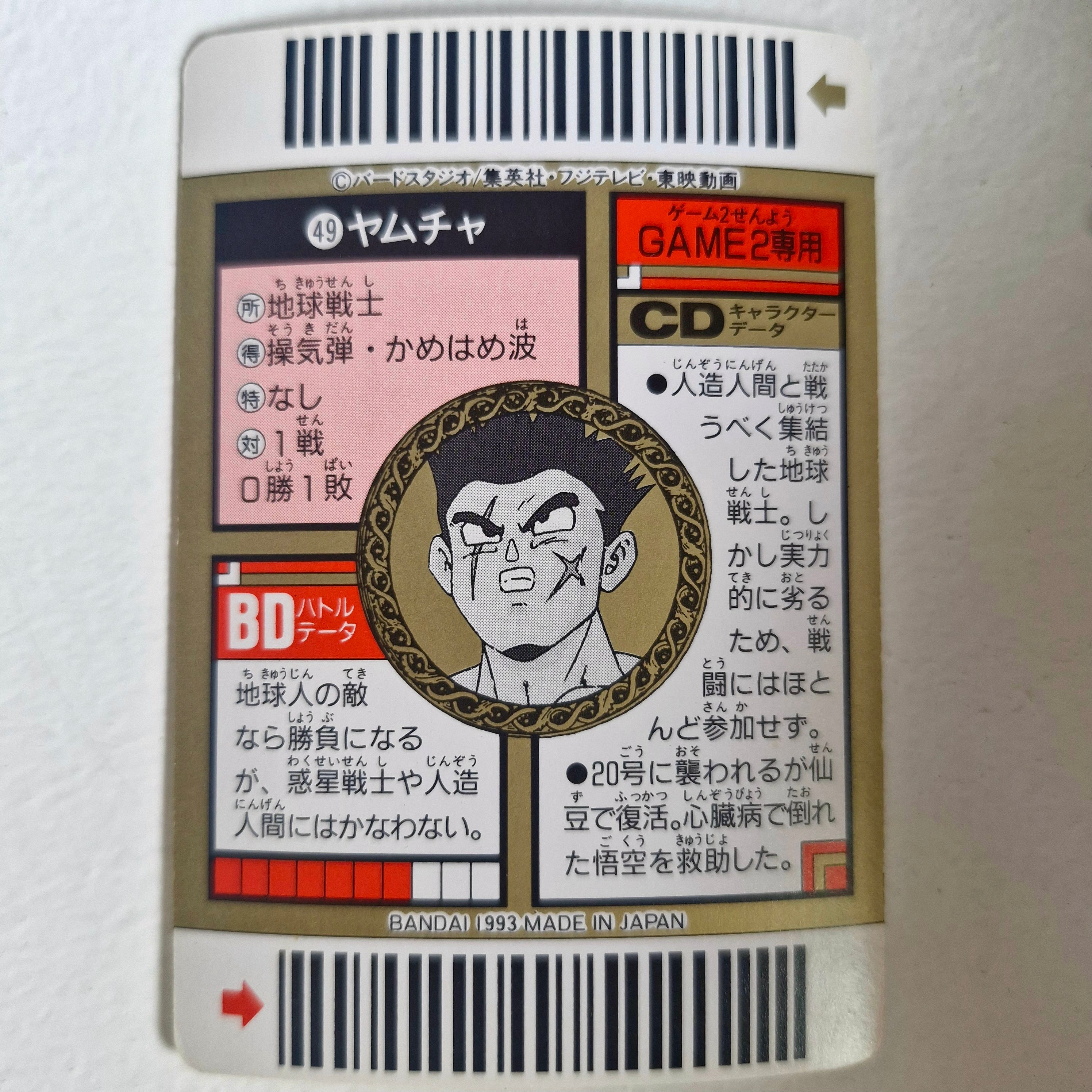Dragon Ball - Carte Superbarcode Wars Part 02 - 049