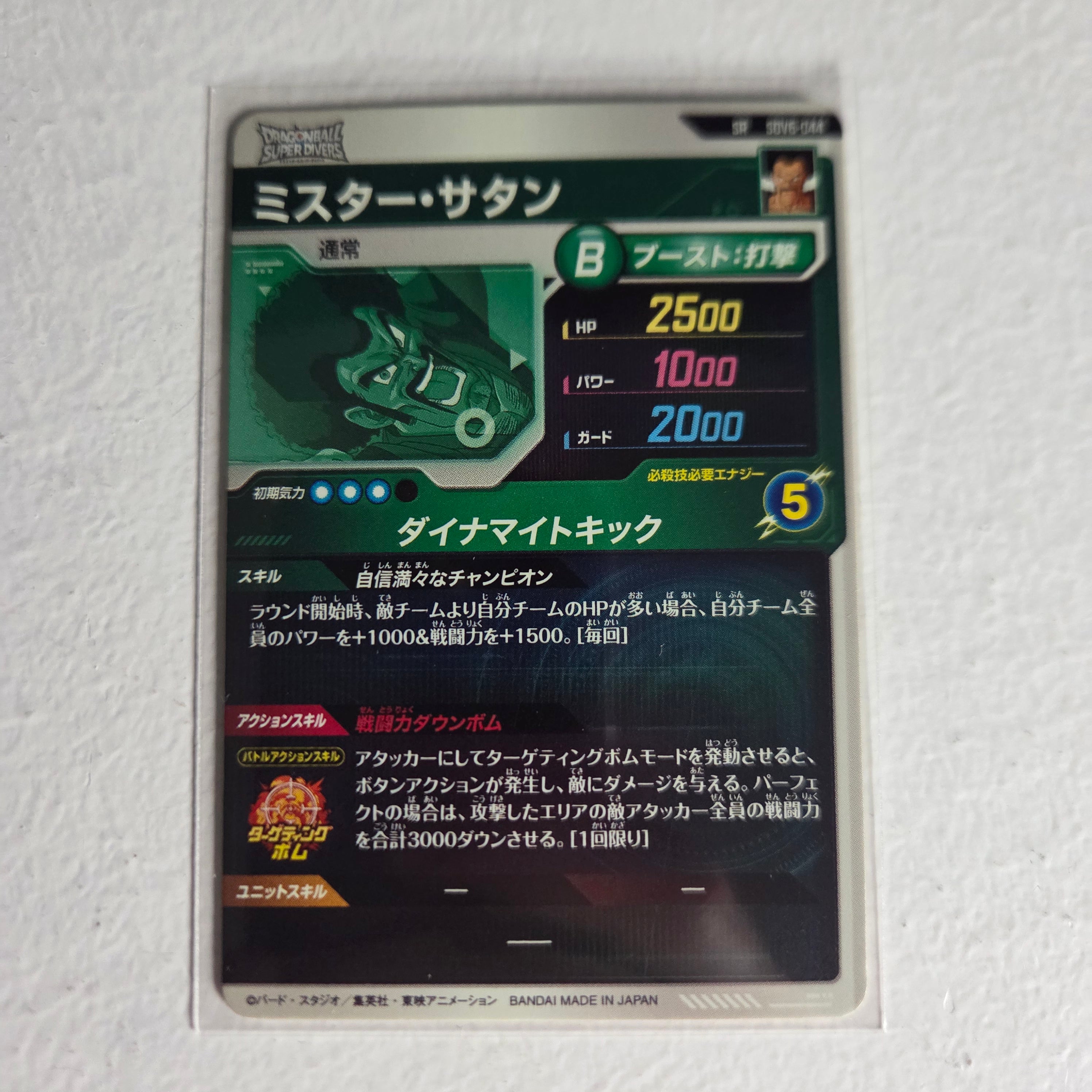 Dragon Ball - Cartes Dragon Ball Super SDV6-044 SR