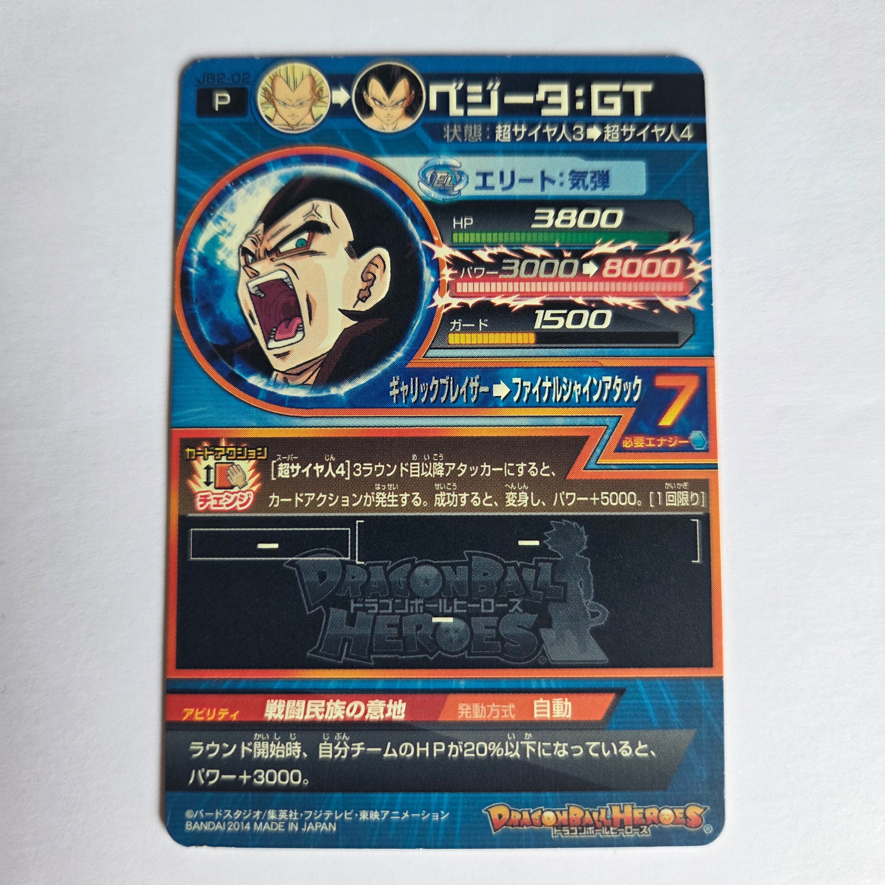 Dragon Ball - Carte Super Dragon Ball Heroes JB2-02