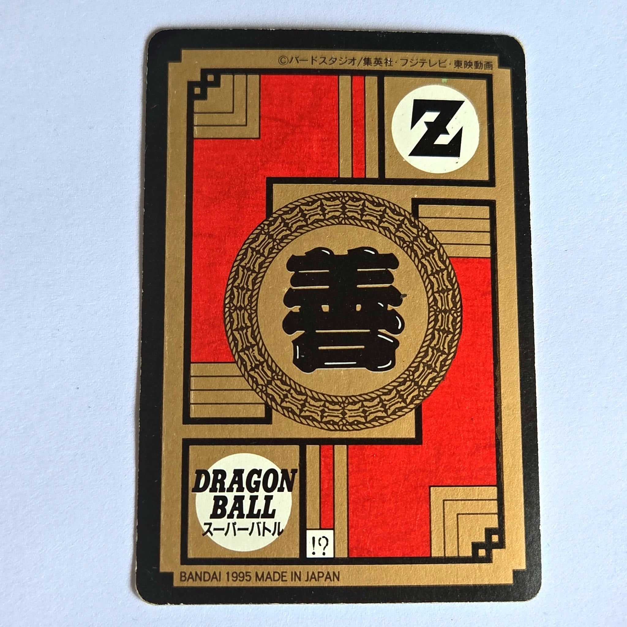 Dragon Ball - Carte Super Battle Part 13 - 547 B