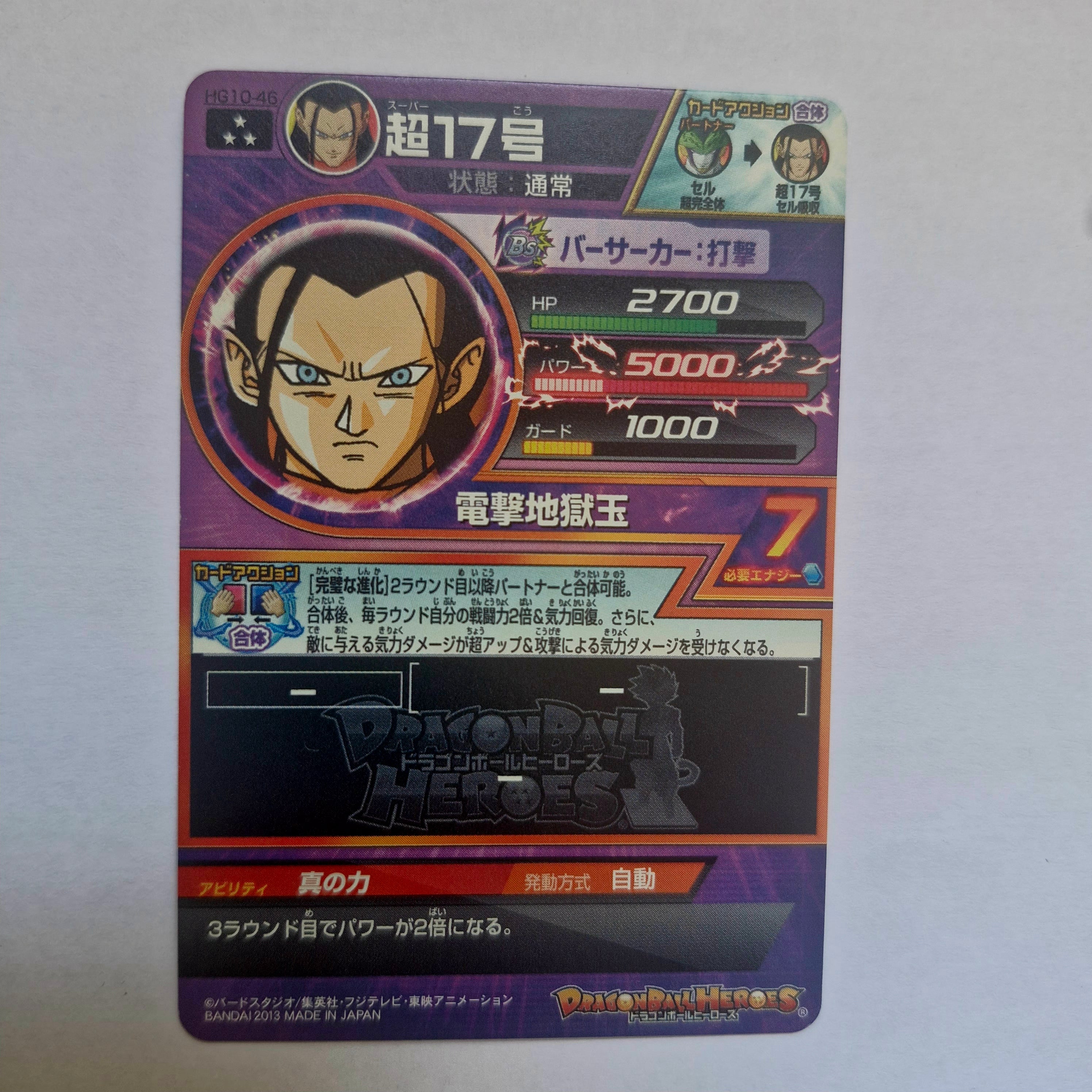 Dragon Ball - Carte Super Dragon Ball Heroes - HG10-046