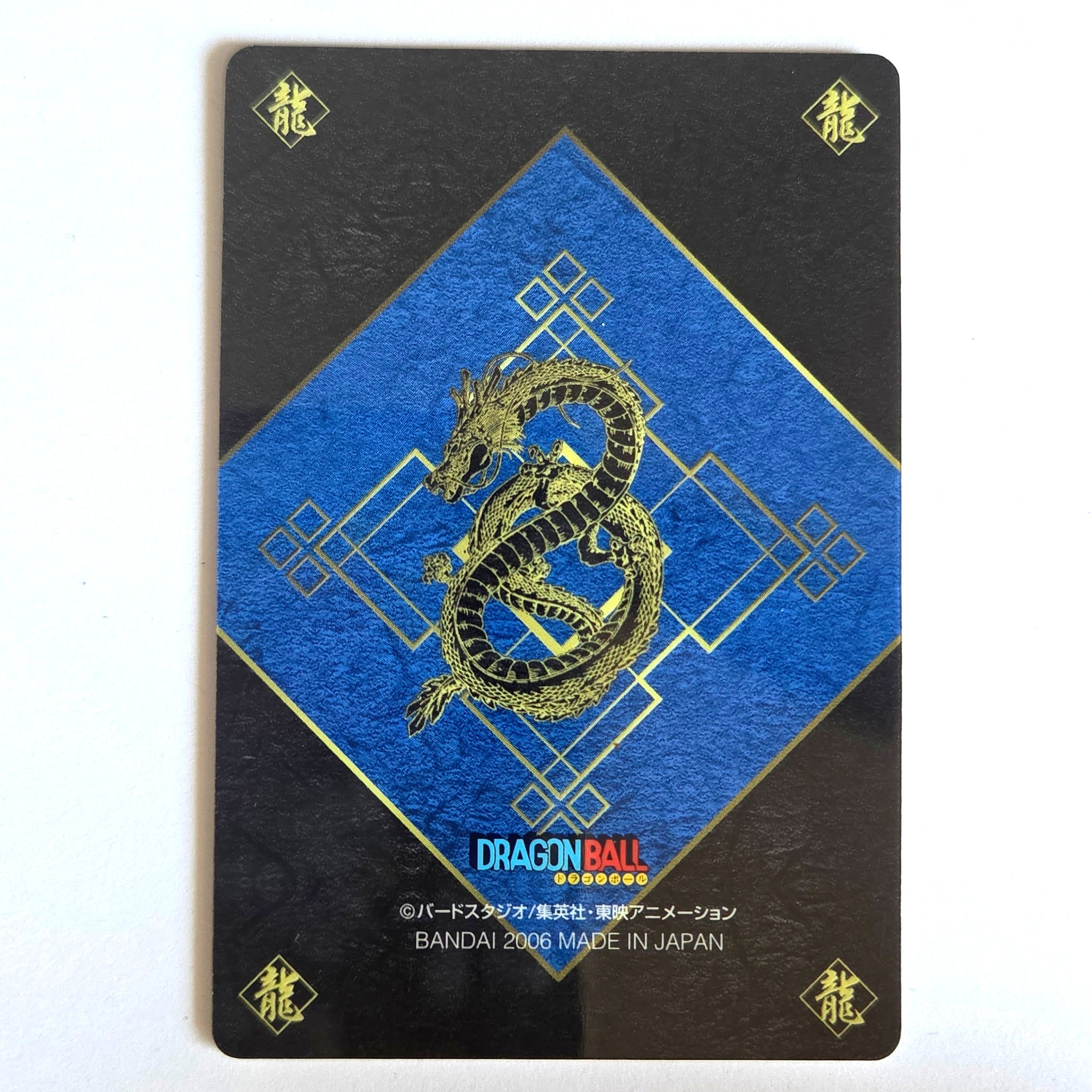 Dragon Ball - Carte Gumica Réédition 2006-2007 Part 3 - 065