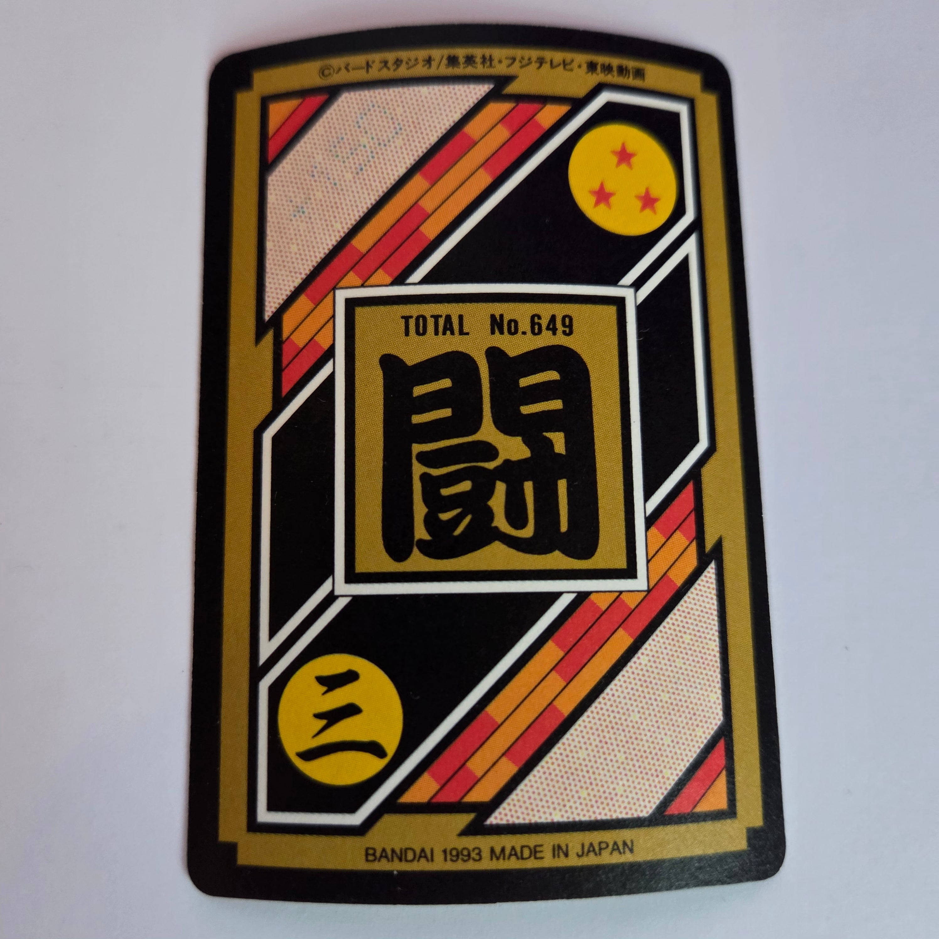 Dragon Ball Carte Carddass Part 17 - 003
