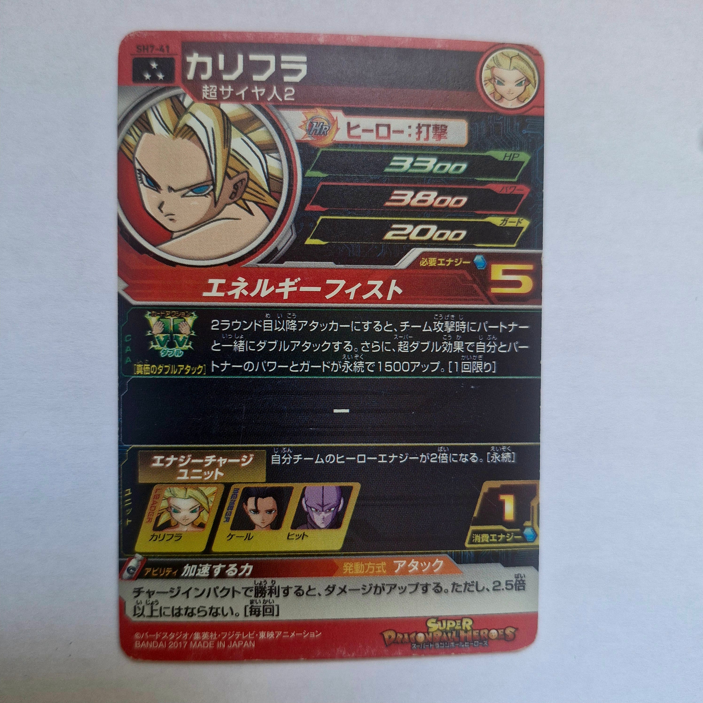 Dragon Ball - Carte Super Dragon Ball Heroes - SH7-041