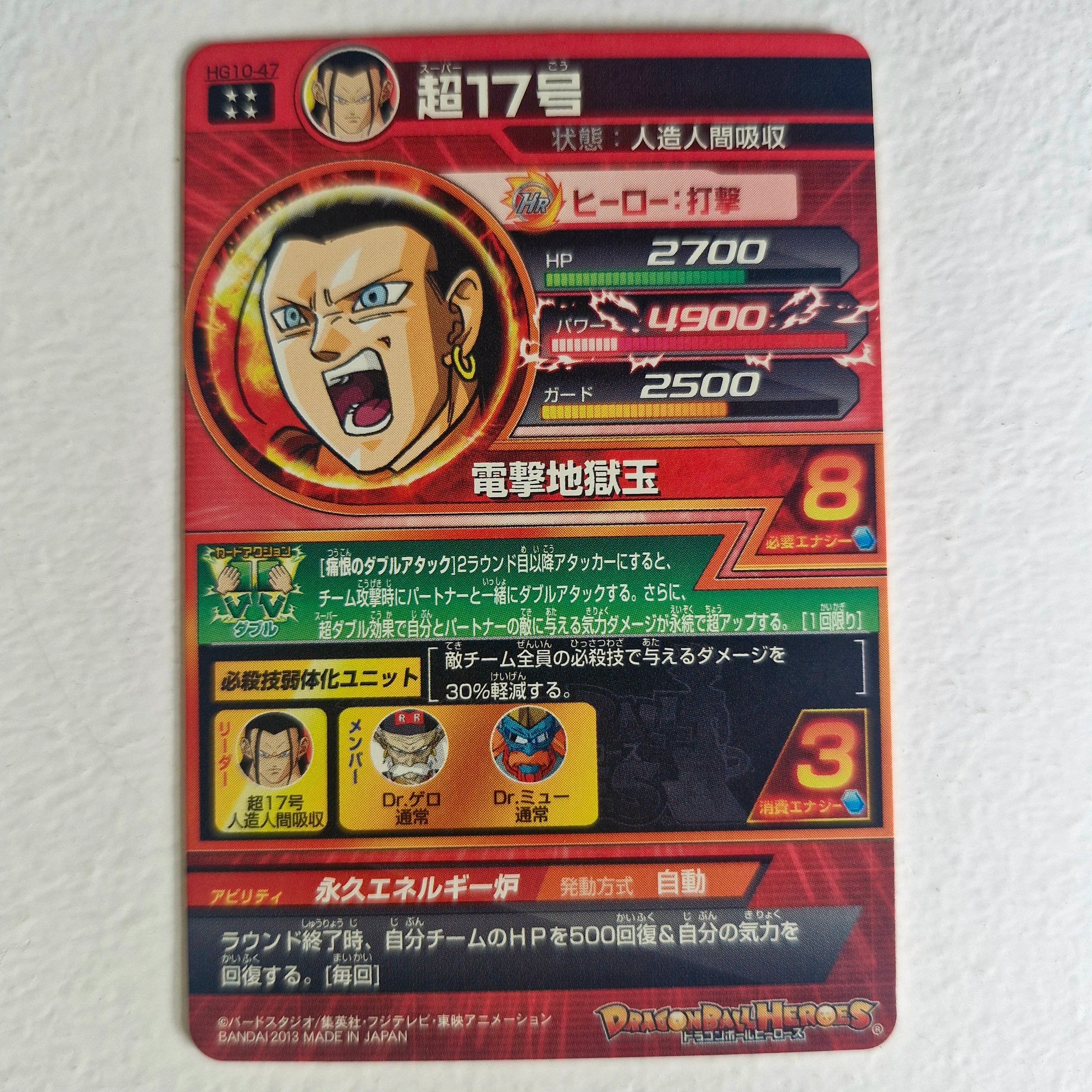 Dragon Ball - Carte Super Dragon Ball Heroes - HG10-047