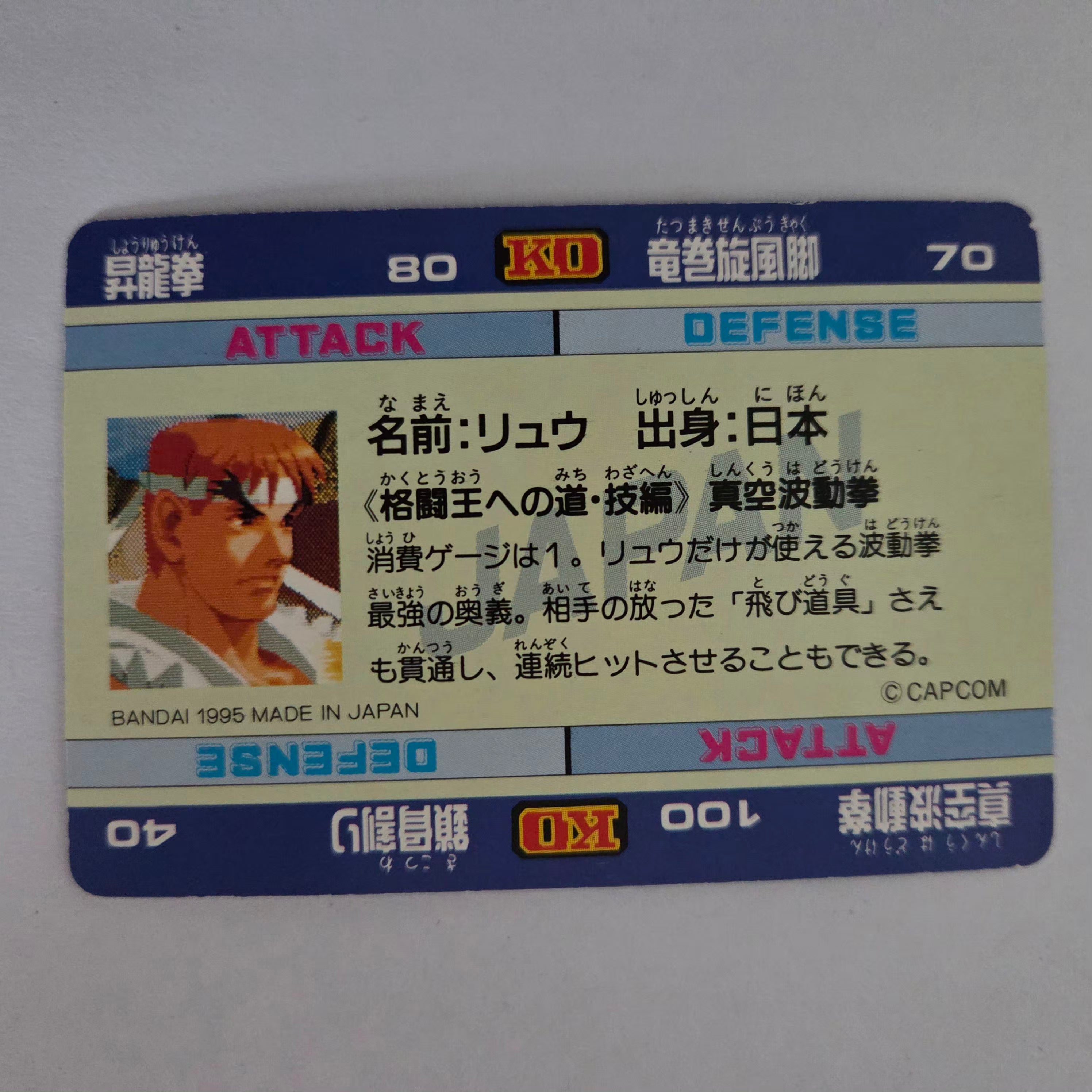 Street Fighter - Carte Carddass Street Fighter Zero Part 1 - 08
