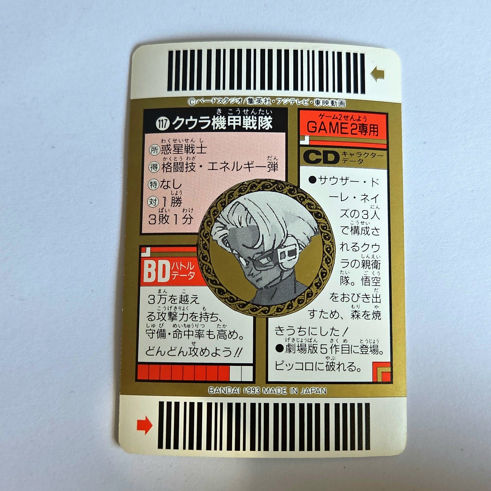 Dragon Ball - Carte Superbarcode Wars Part 03 -117