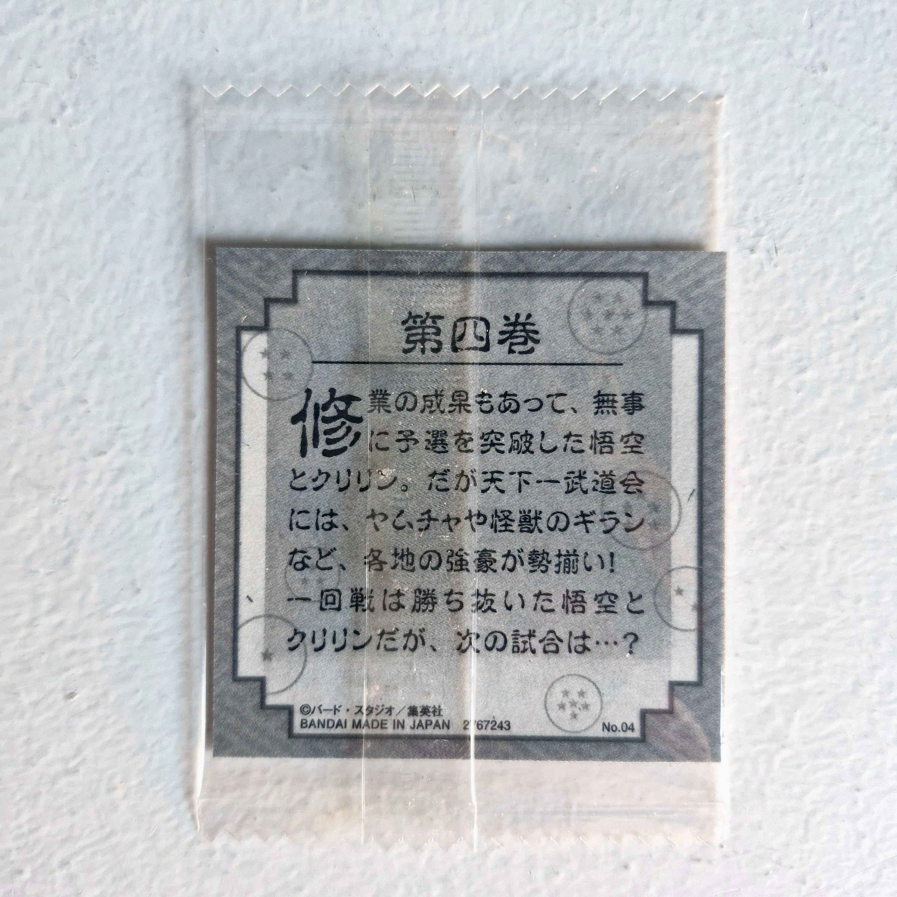 Dragon Ball - Carte Dragon Ball 40th anniversary Sticker Wafers Part 01 - 04