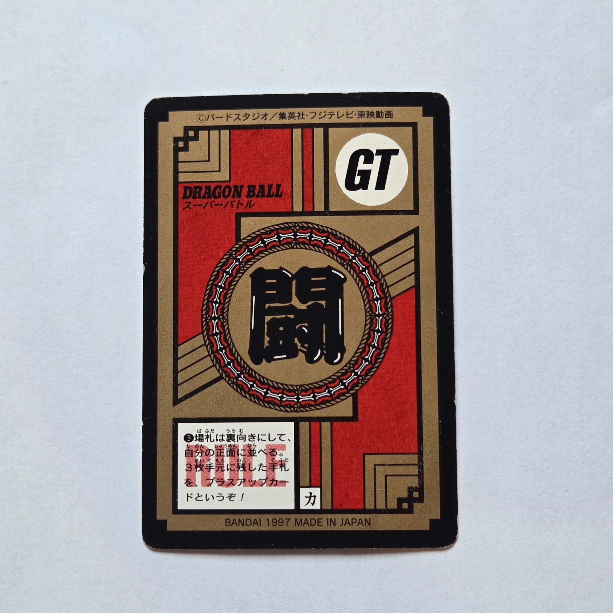 Dragon Ball - Carte Super Battle Part 20 - 872