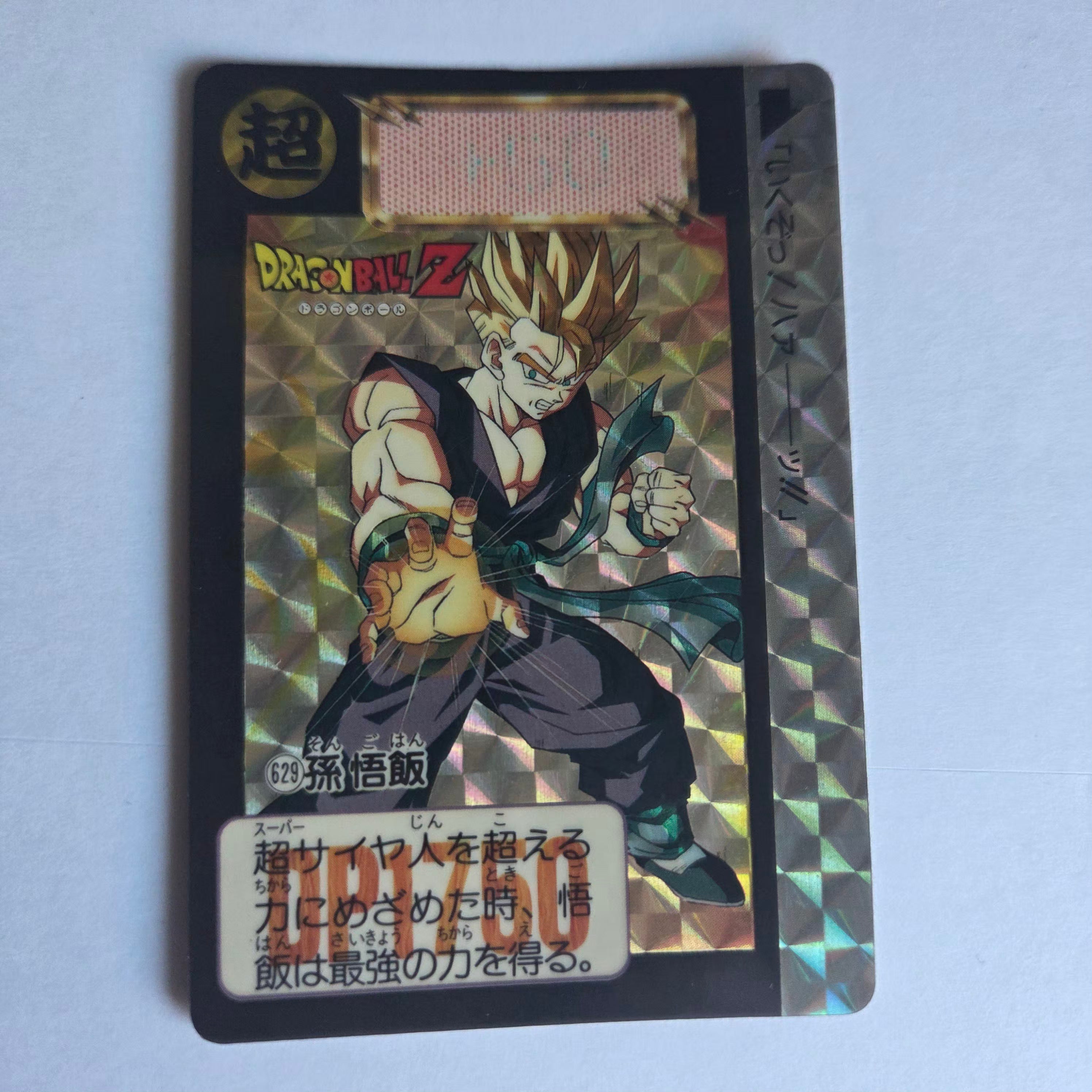 Dragon Ball Carte Carddass Part 16 - 629
