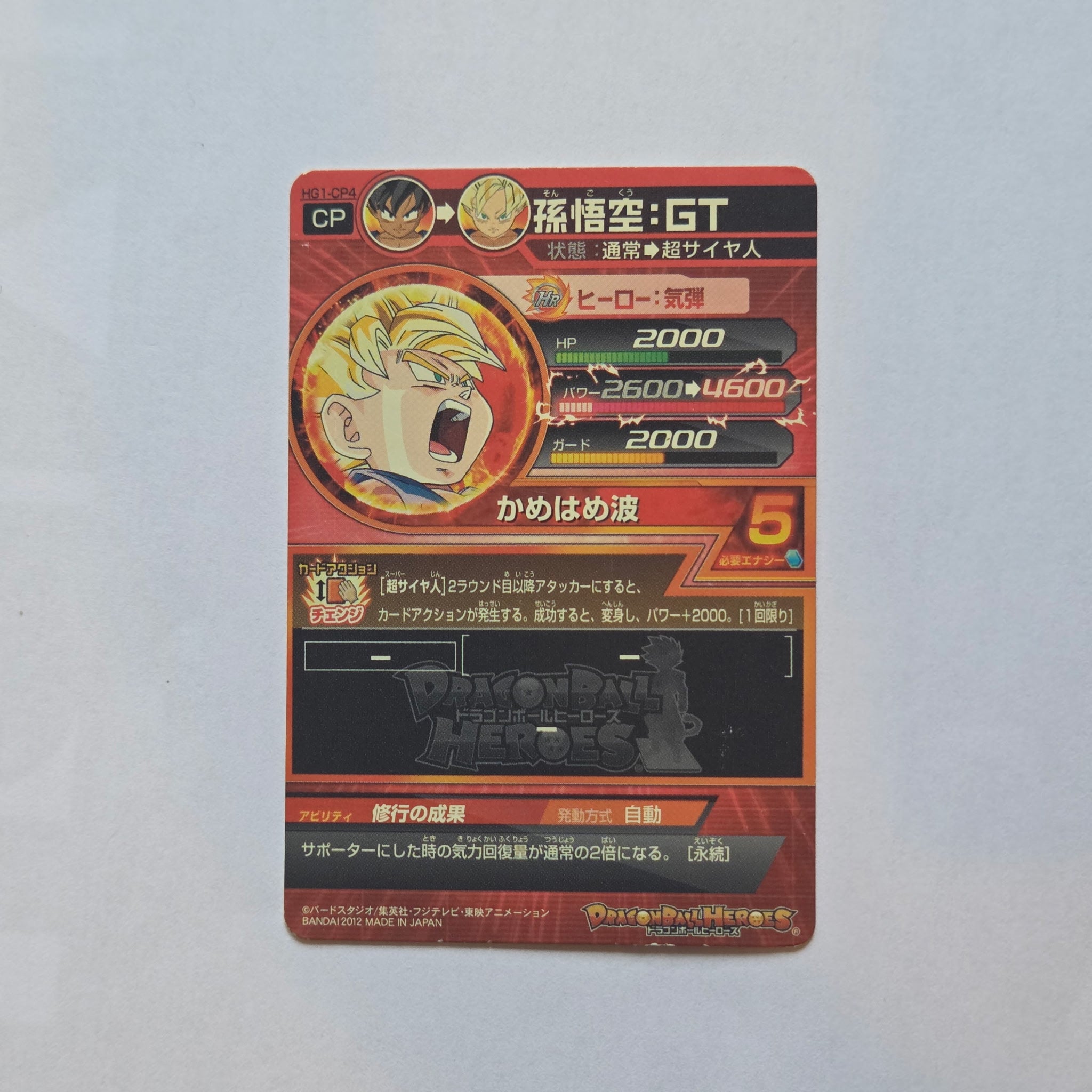 Dragon Ball - Carte Super Dragon Ball Heroes - HG1-CP4