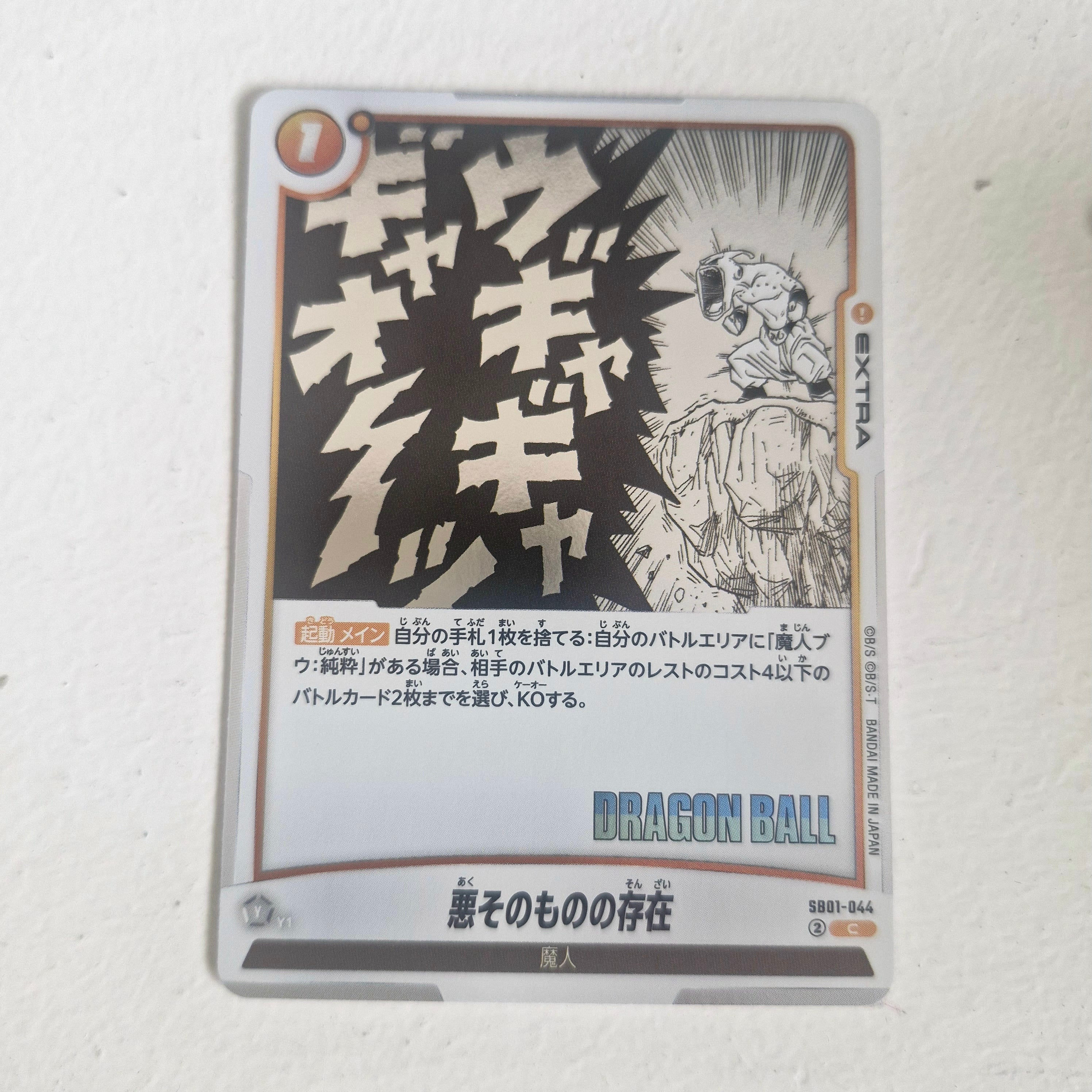 Dragon Ball - Carte Dragon Ball Super Card Game Fusion World Part SB01 - 044 C