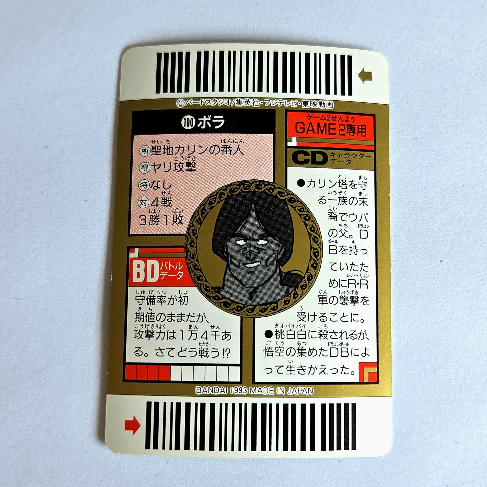 Dragon Ball - Carte Superbarcode Wars Part 03 - 100
