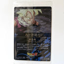 Dragon Ball - Carte Itajaga Part 03 - 21 N