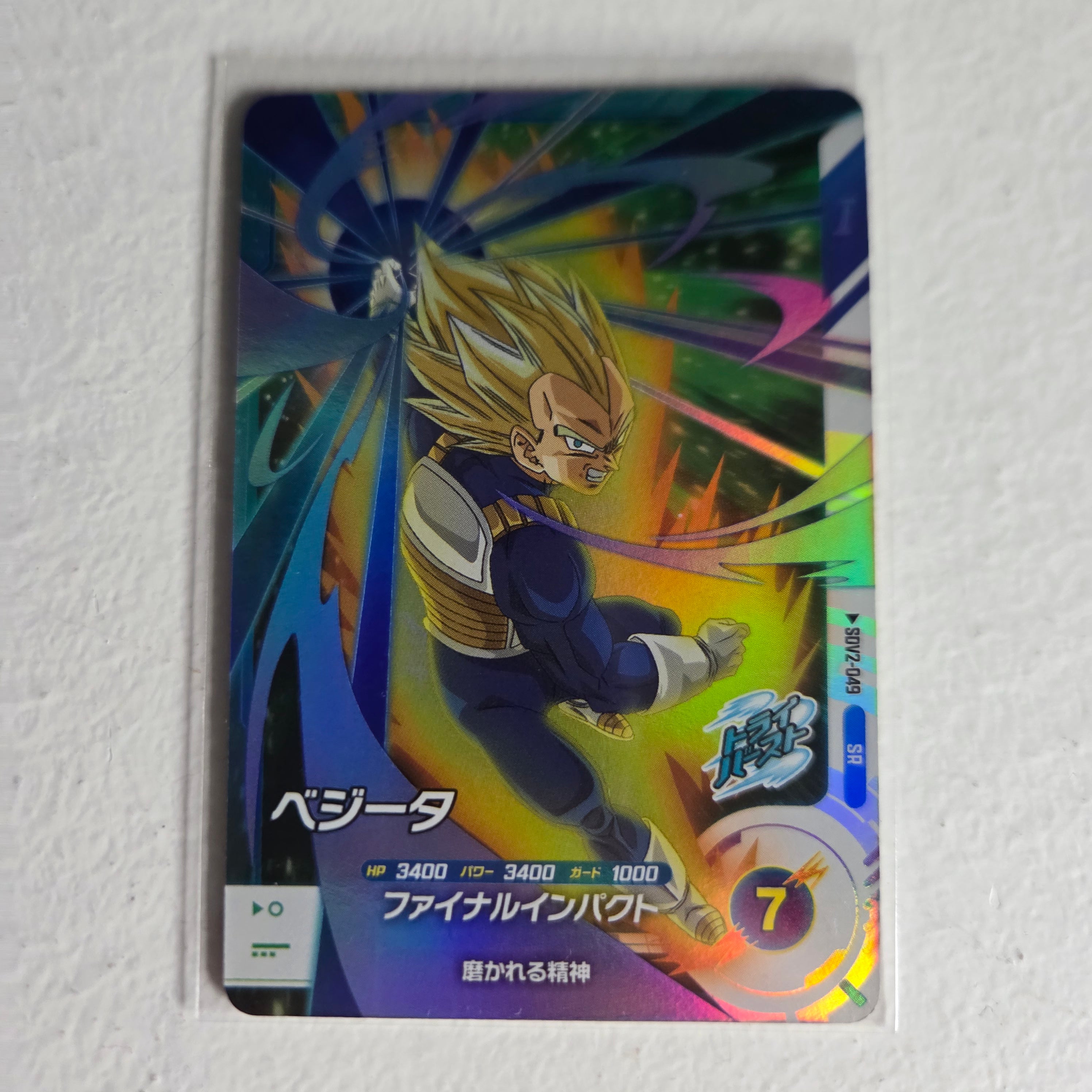 Dragon Ball - Cartes Dragon Ball Super SDV2-049 SR