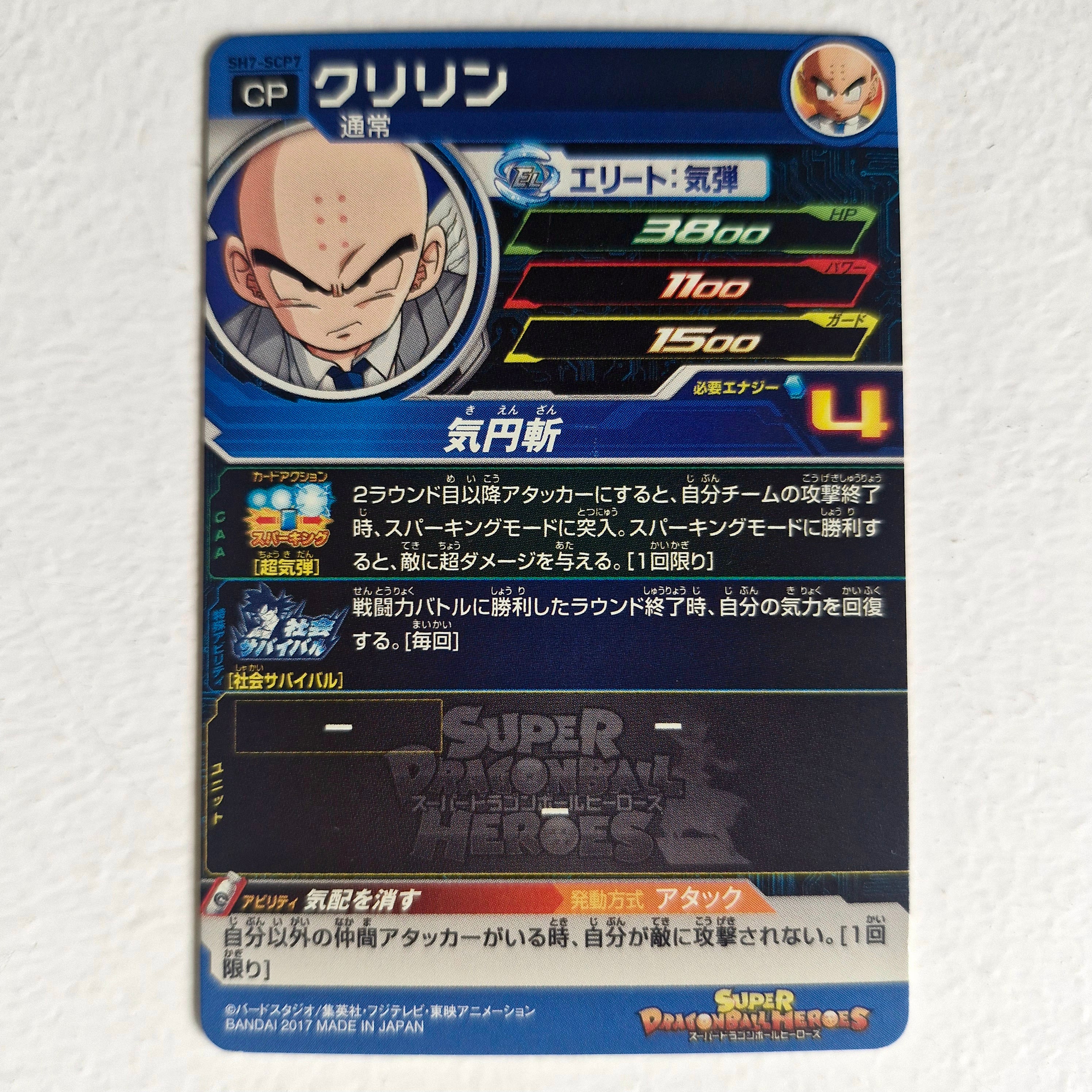 Dragon Ball - Carte Super Dragon Ball Heroes - SH7-SCP7