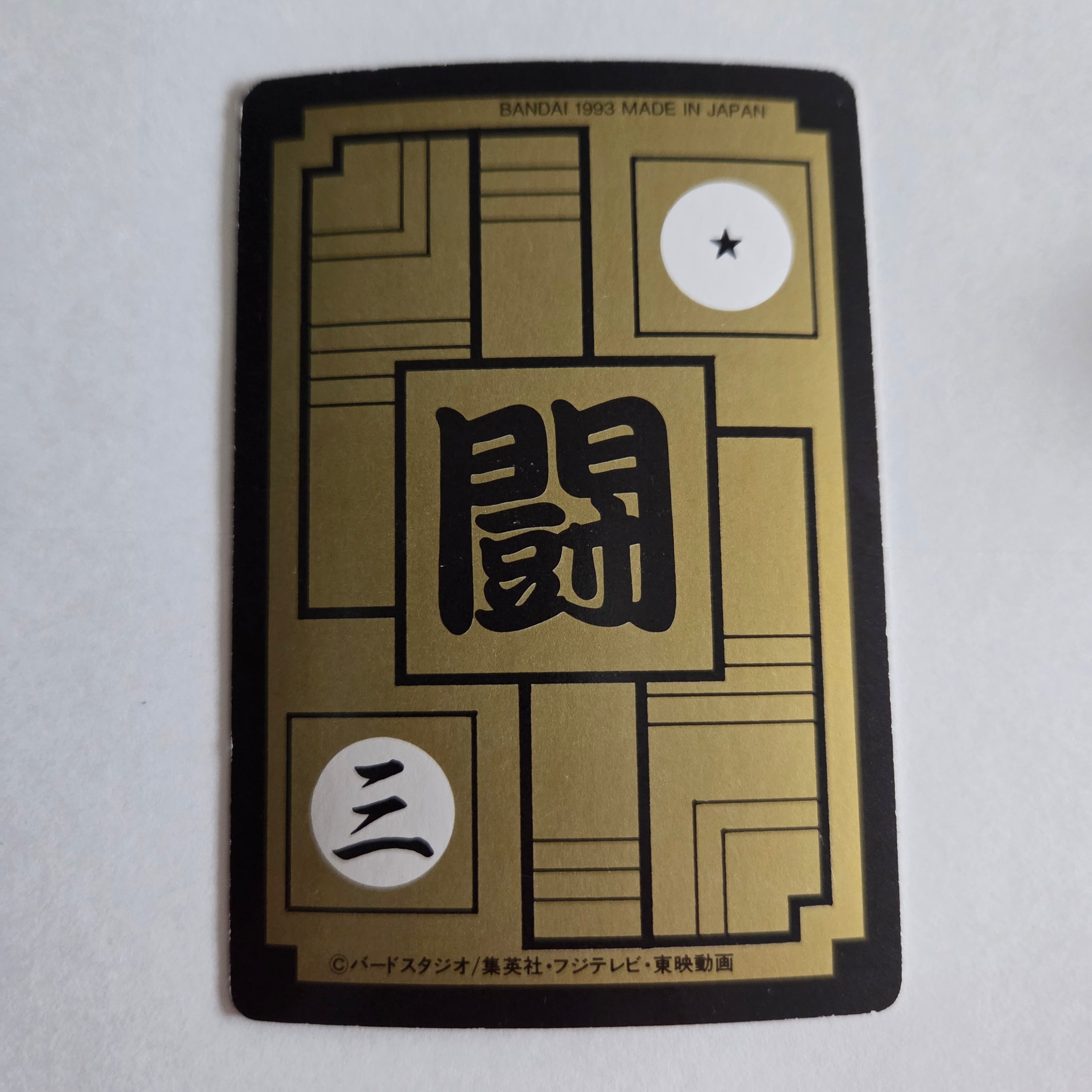 Dragon Ball Carte Carddass Part 15 - 606