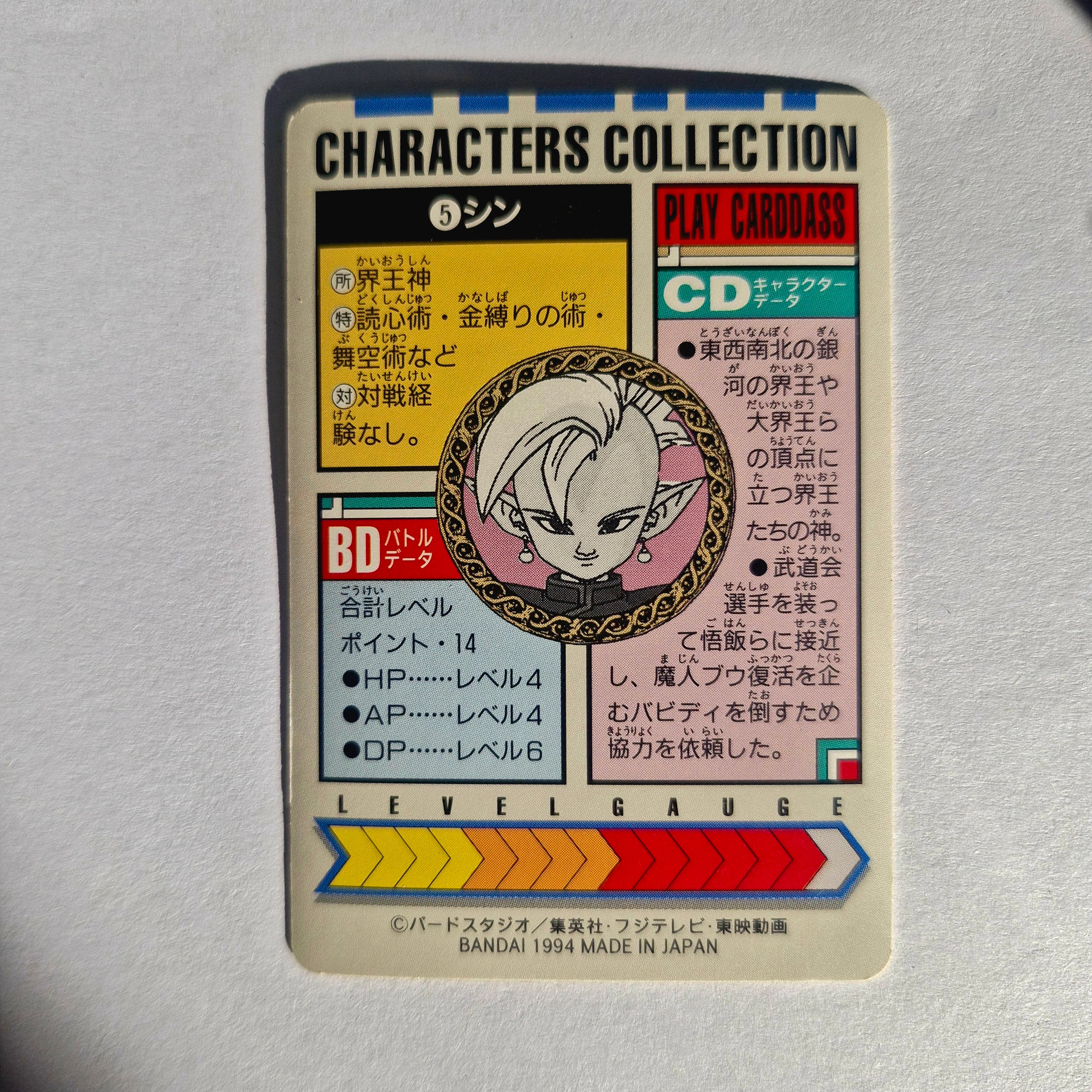 Dragon Ball - Carte Characters Collection Part 01 - 05