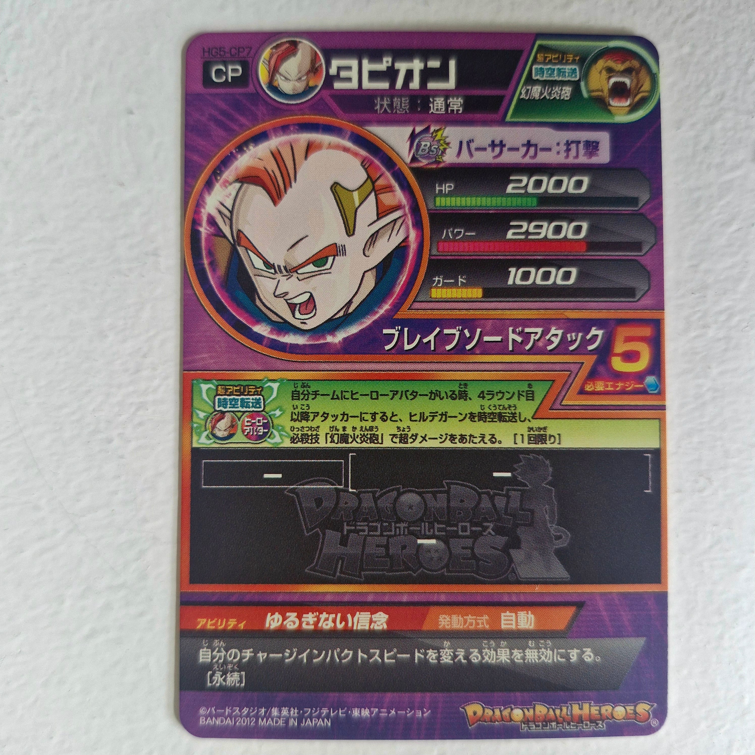 Dragon Ball - Carte Super Dragon Ball Heroes - HG5-CP7